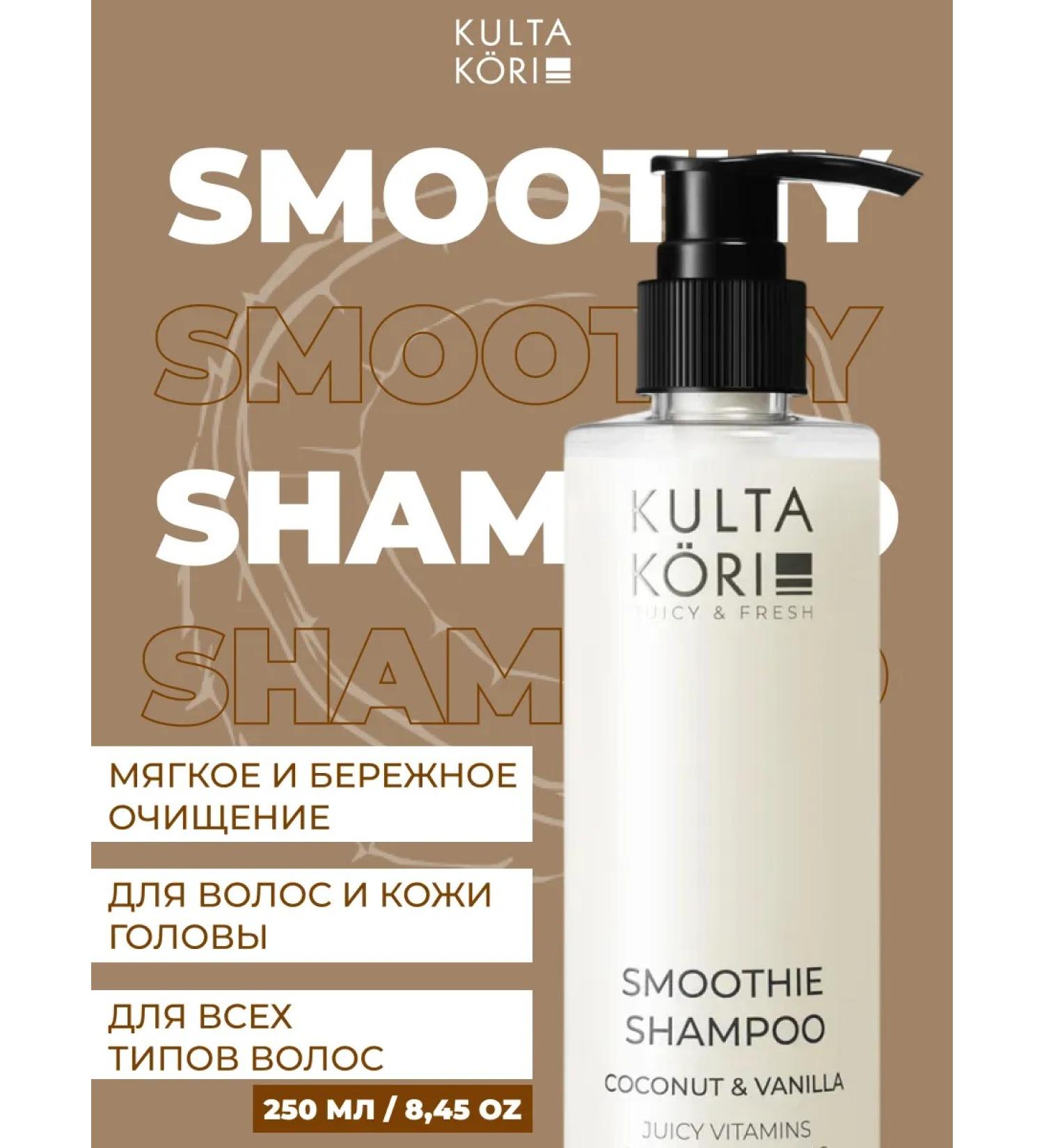 KULTA KORI Smoothie-shampoo for hair with coconut and vanilla 250ml - Buy Online on GoSupps.com