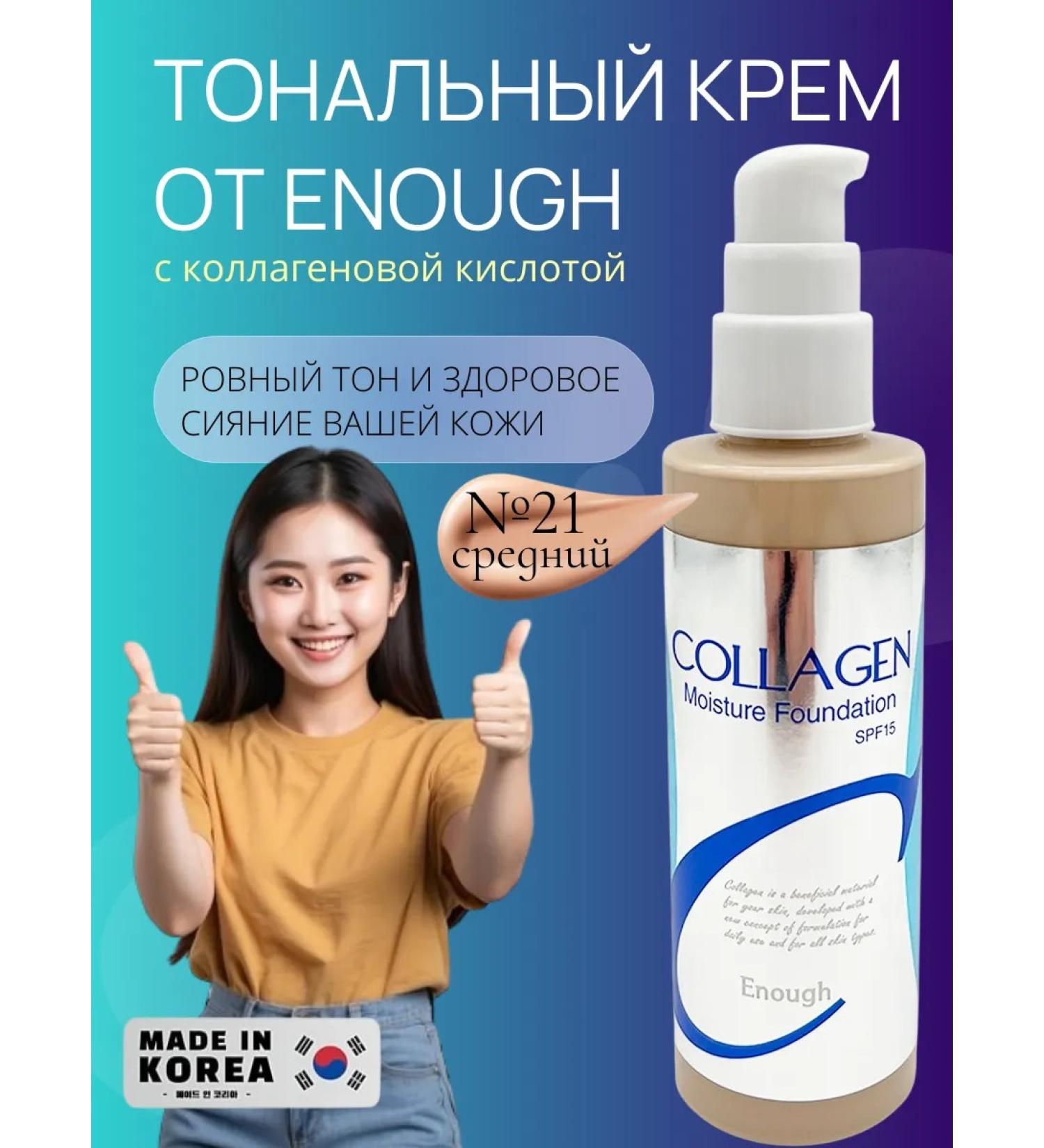 ENOUGH Korean foundation - Buy Online on GoSupps.com