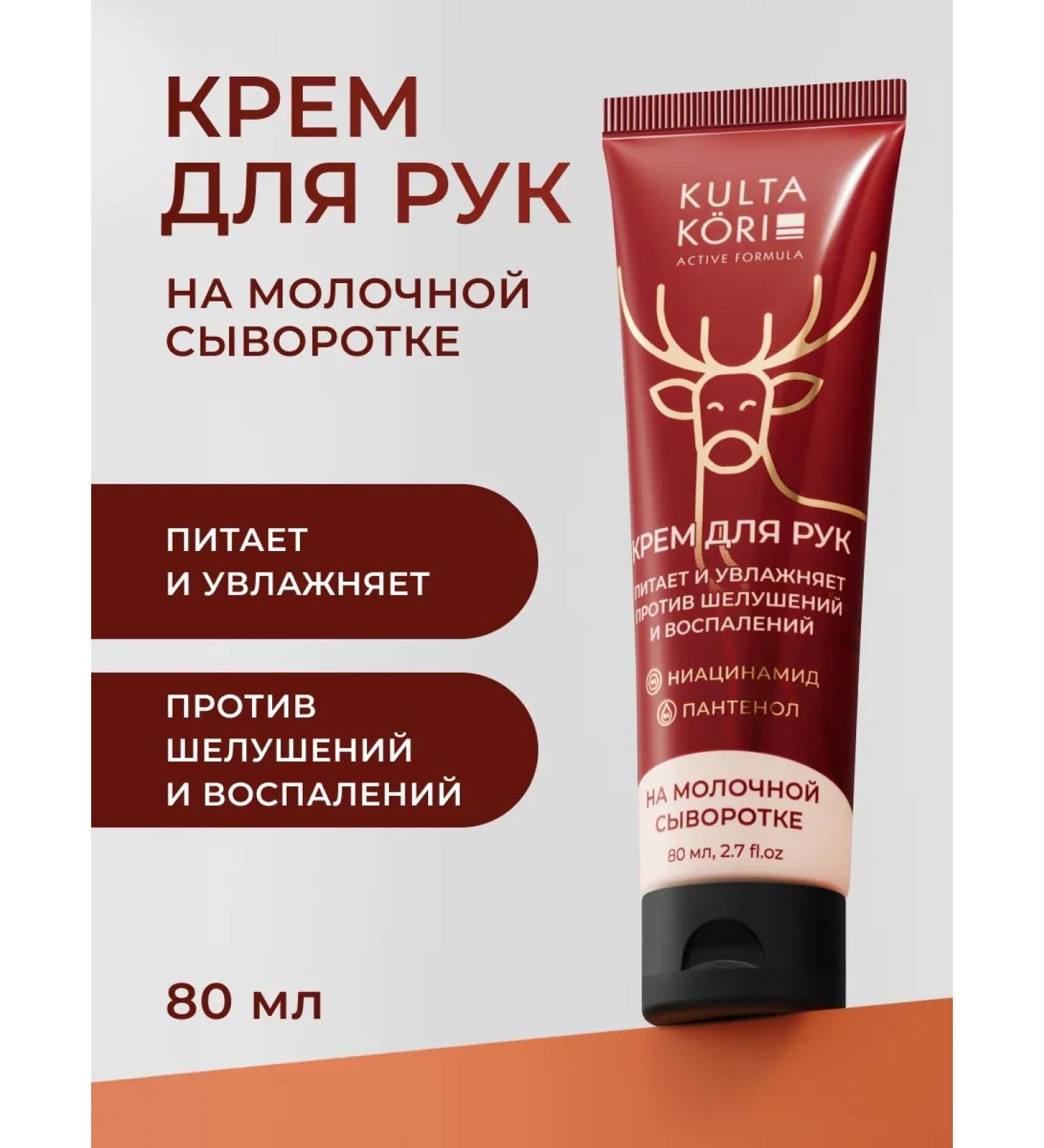 KULTA KORI Hand cream with D-panthenol and niacinamide 80ml - Buy Online on GoSupps.com