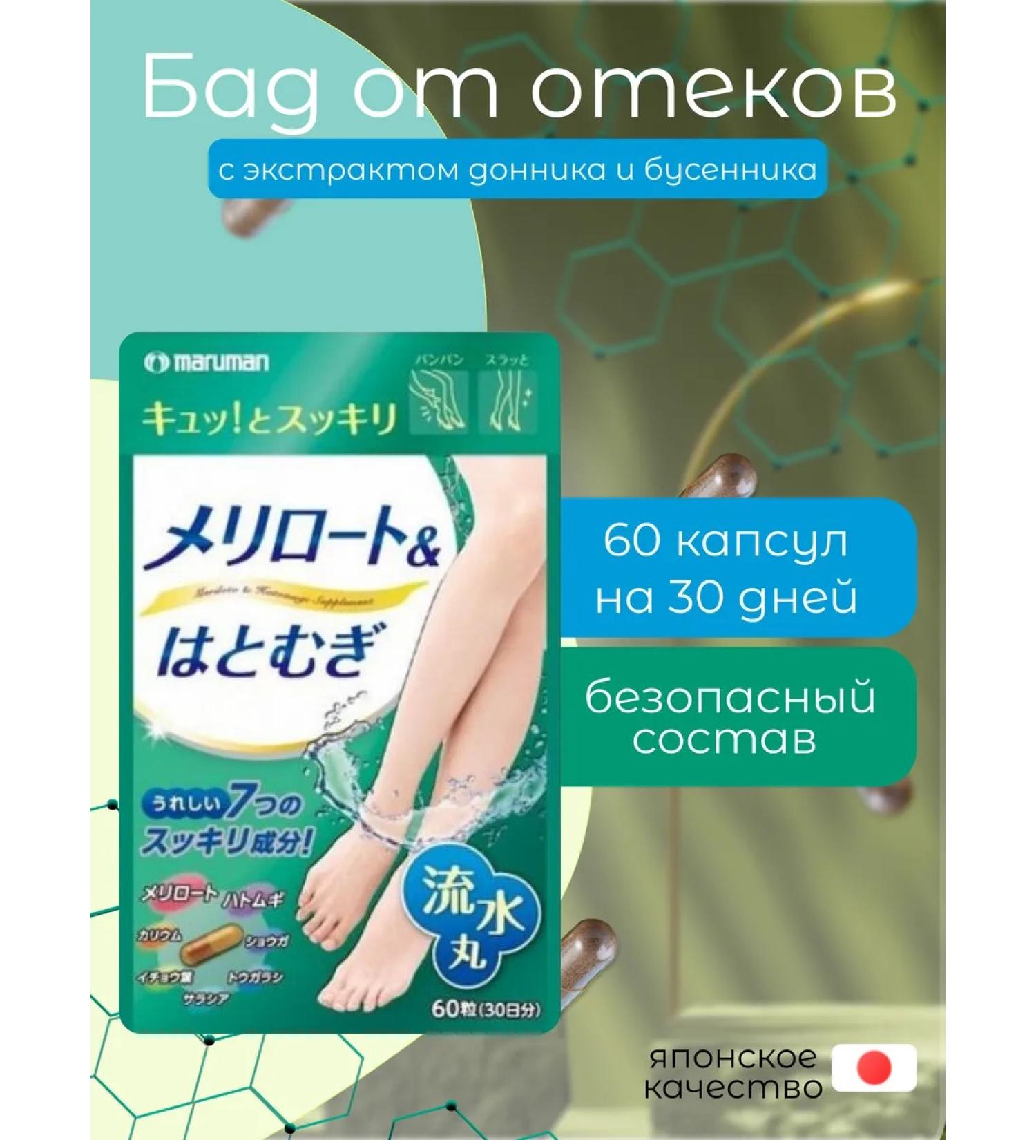 MARUMAN Donnik and Bastein Extract 60 pcs - Buy Online on GoSupps.com