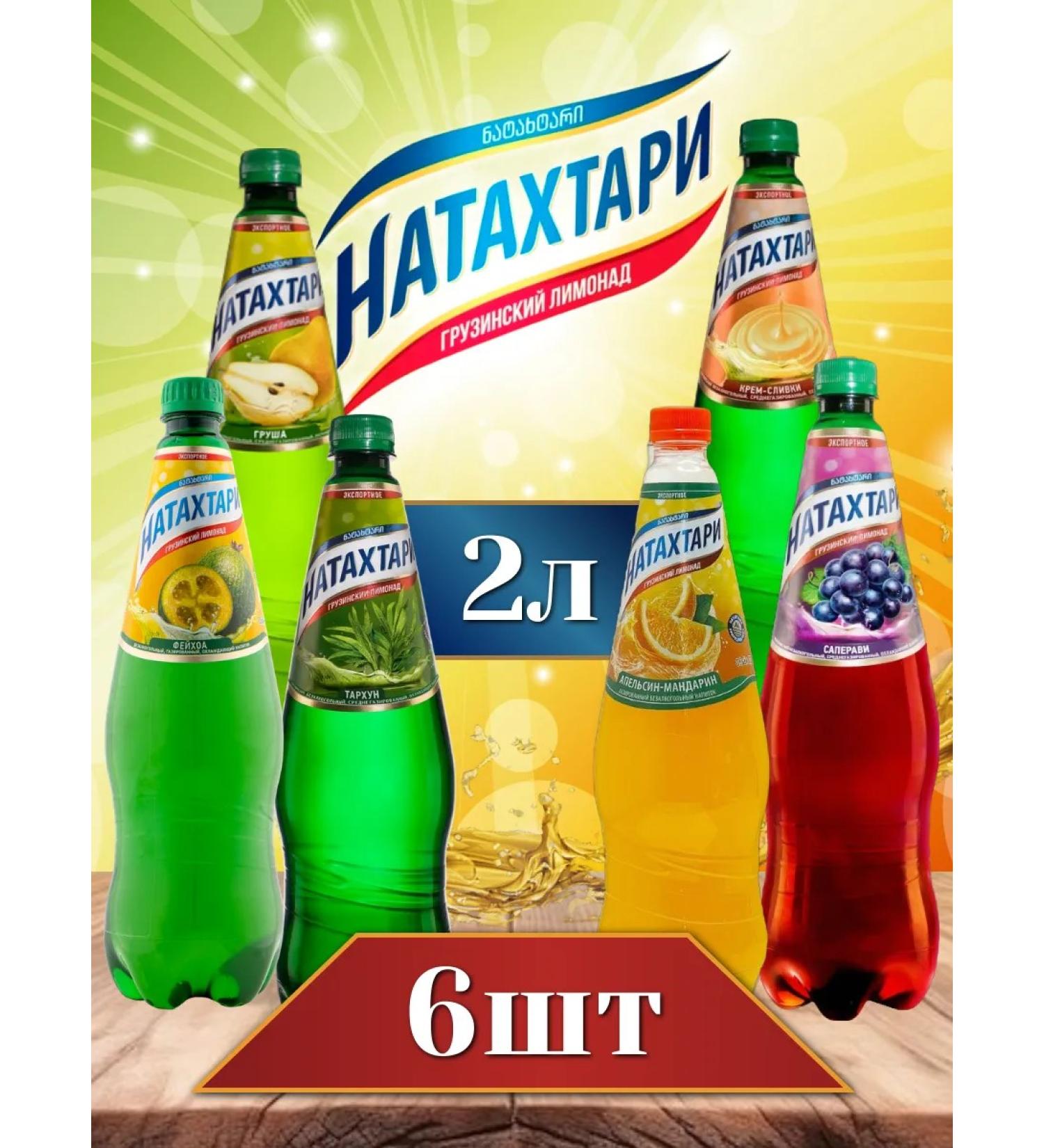 NATAKHTARI Natytari2l. Feich pear tarh sapper cream orange mandar