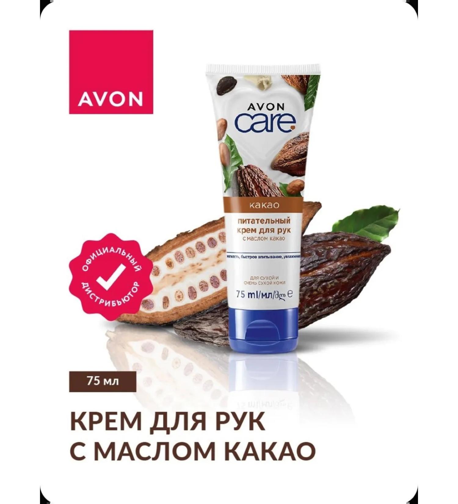 AVON Hand cream with cocoa oil - Buy Online on GoSupps.com