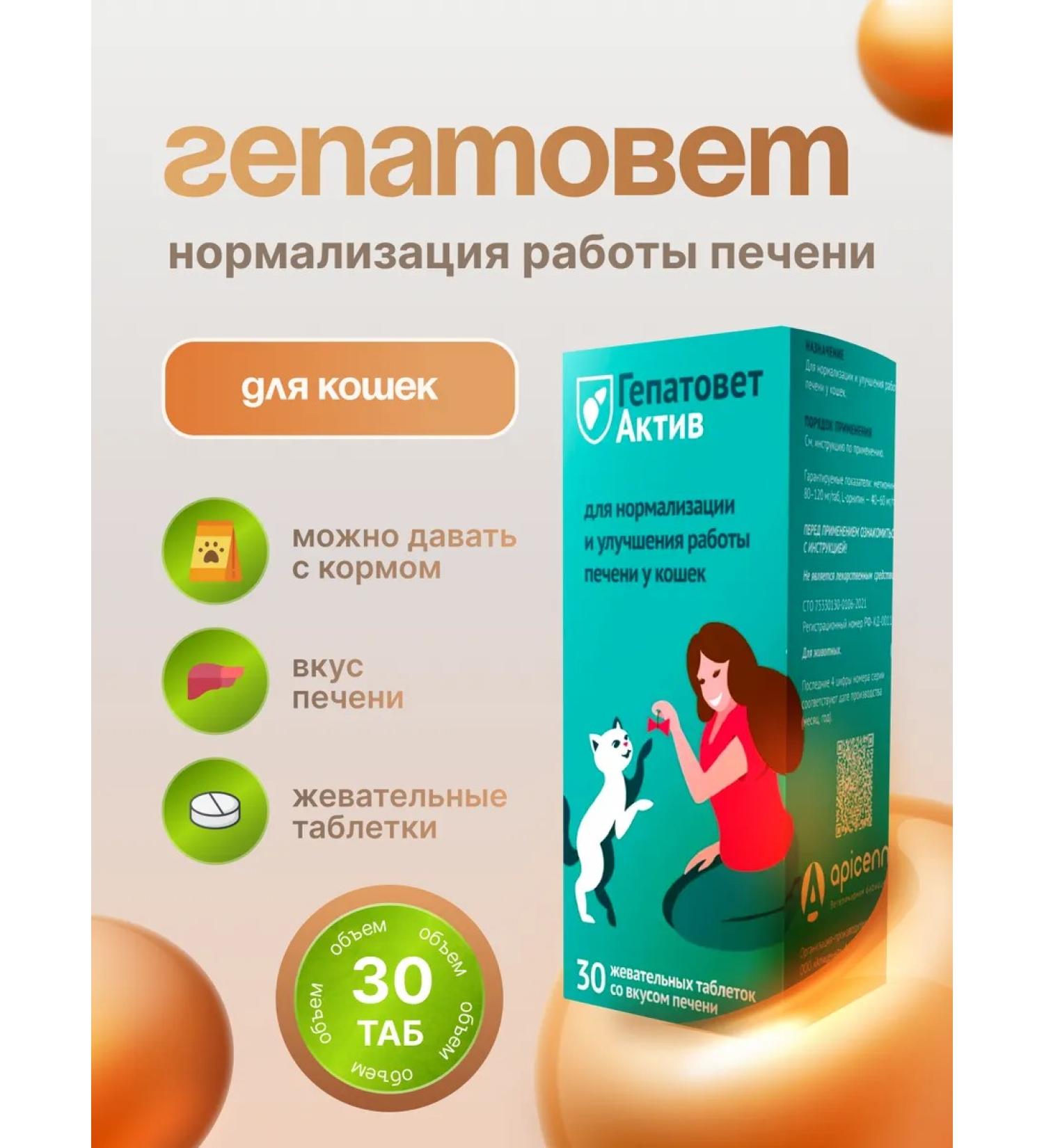 GEPATOVET Cat liver tablets - Buy Online on GoSupps.com