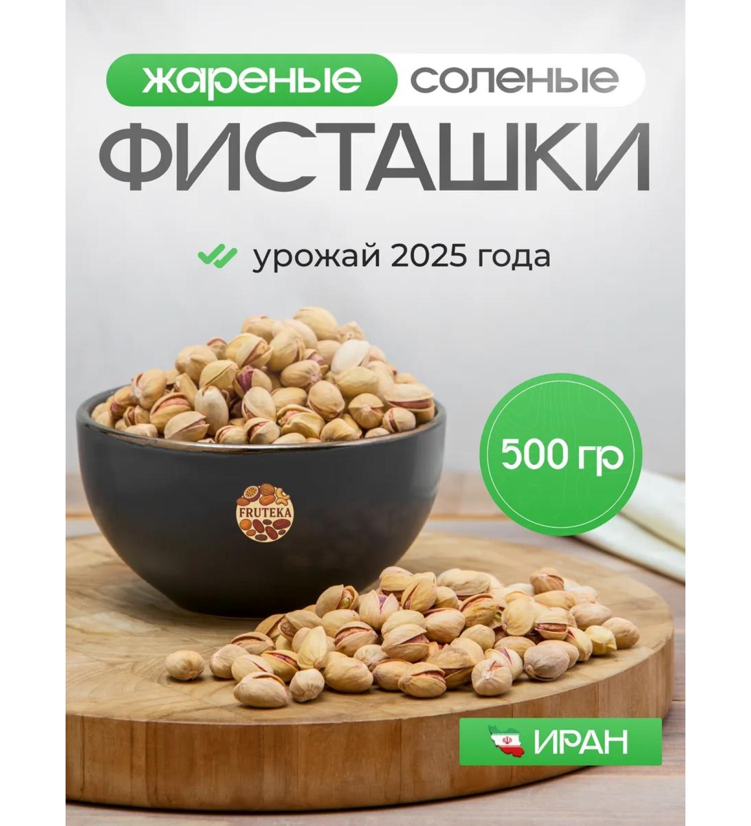 Fruteka Pistachios salted fried 500 g - Buy Online on GoSupps.com