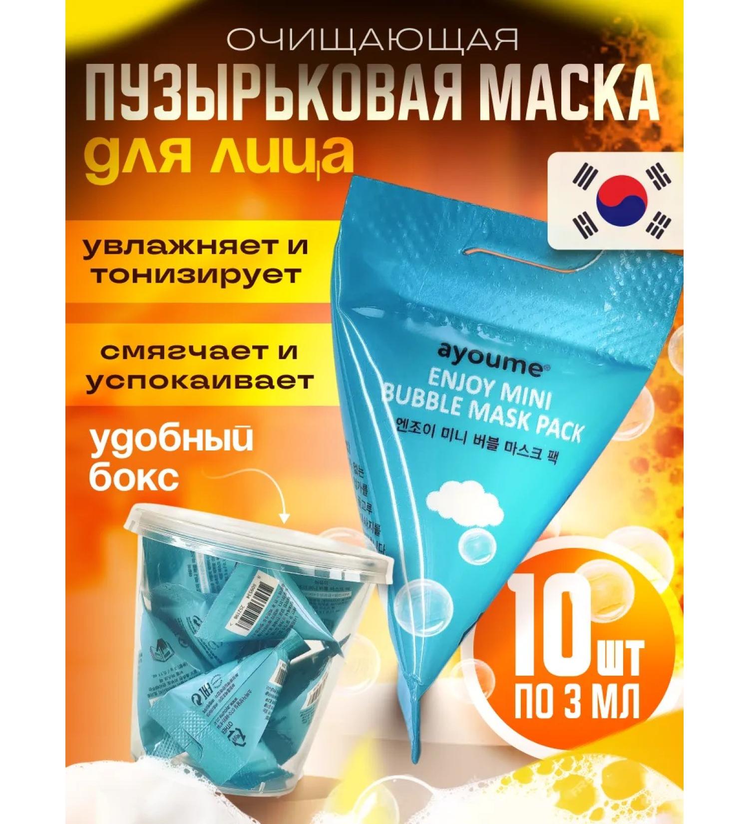 ayoume Oxygen Bubble Face Mask - Buy Online on GoSupps.com