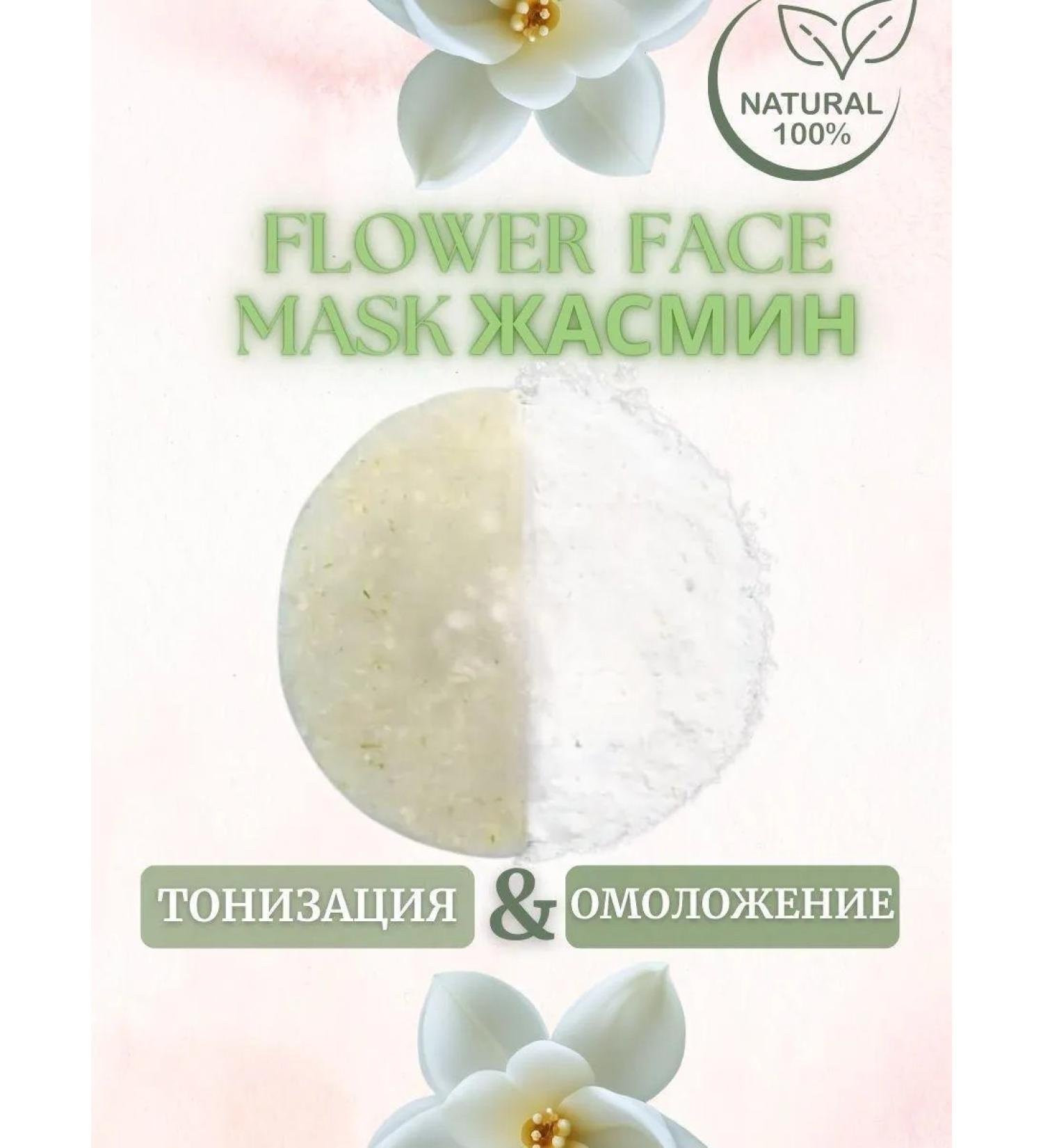 WHome Alginate mask with jasmine flowers - Buy Online on GoSupps.com