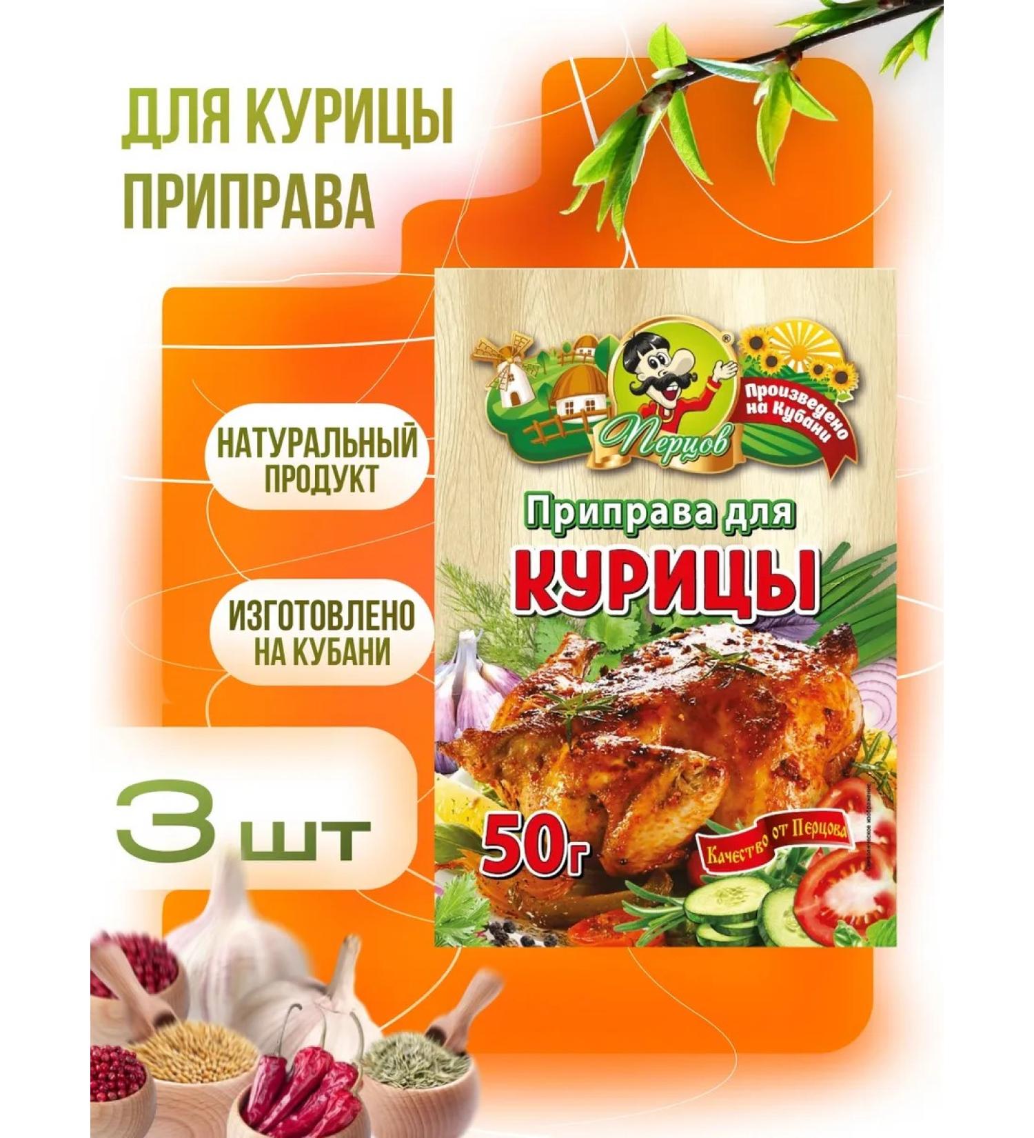 Pertsov Seasoning for chicken 3 pcs 50 grams - Buy Online on GoSupps.com