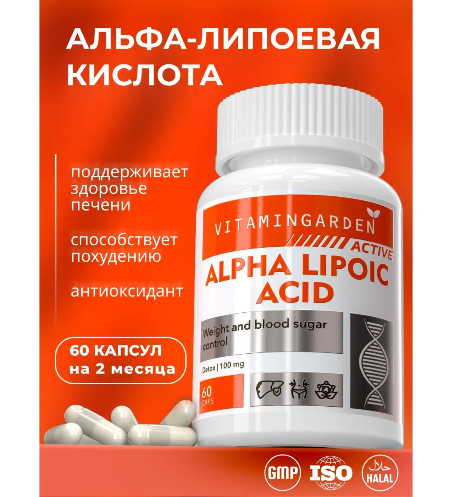 Vitamin Garden LE Alpha lipoic acid for weight loss - Buy Online on GoSupps.com
