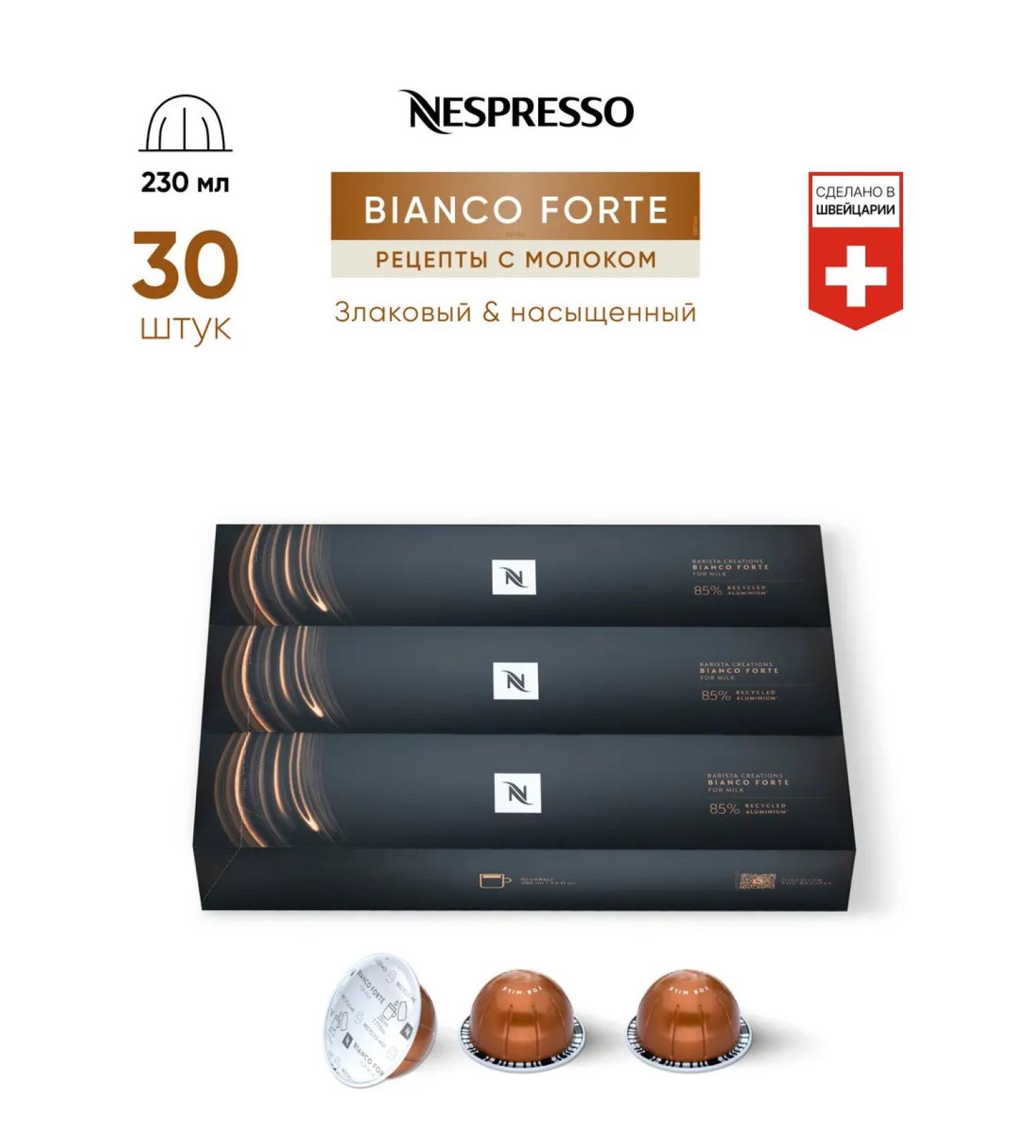Nespresso 30 pcs Bianco Forte - coffee in Vertuo capsules - Buy Online on GoSupps.com