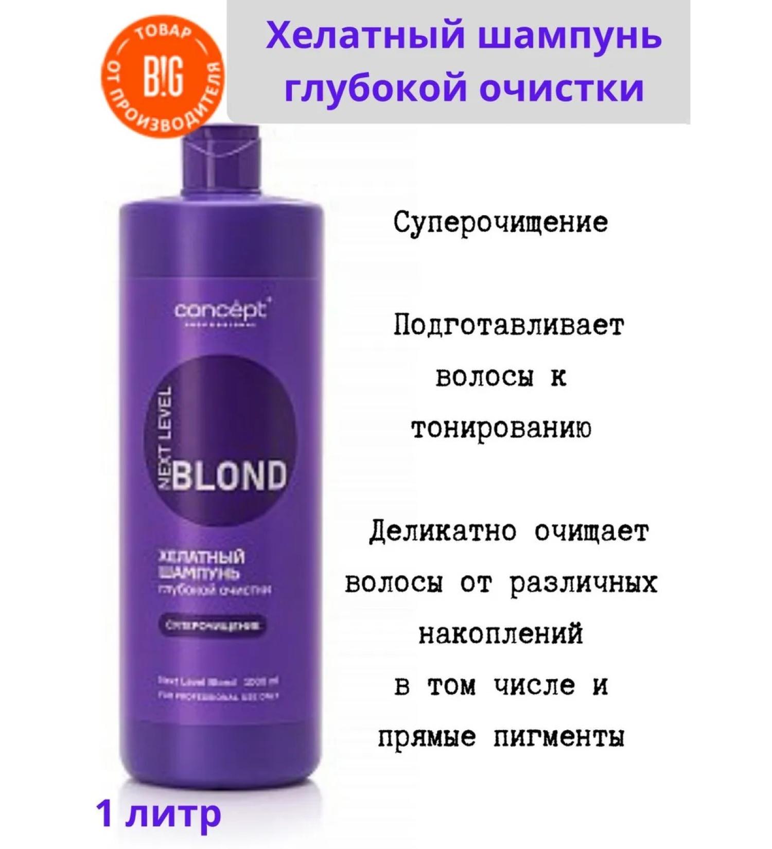 Concept Chelated deep cleansing shampoo - Buy Online on GoSupps.com