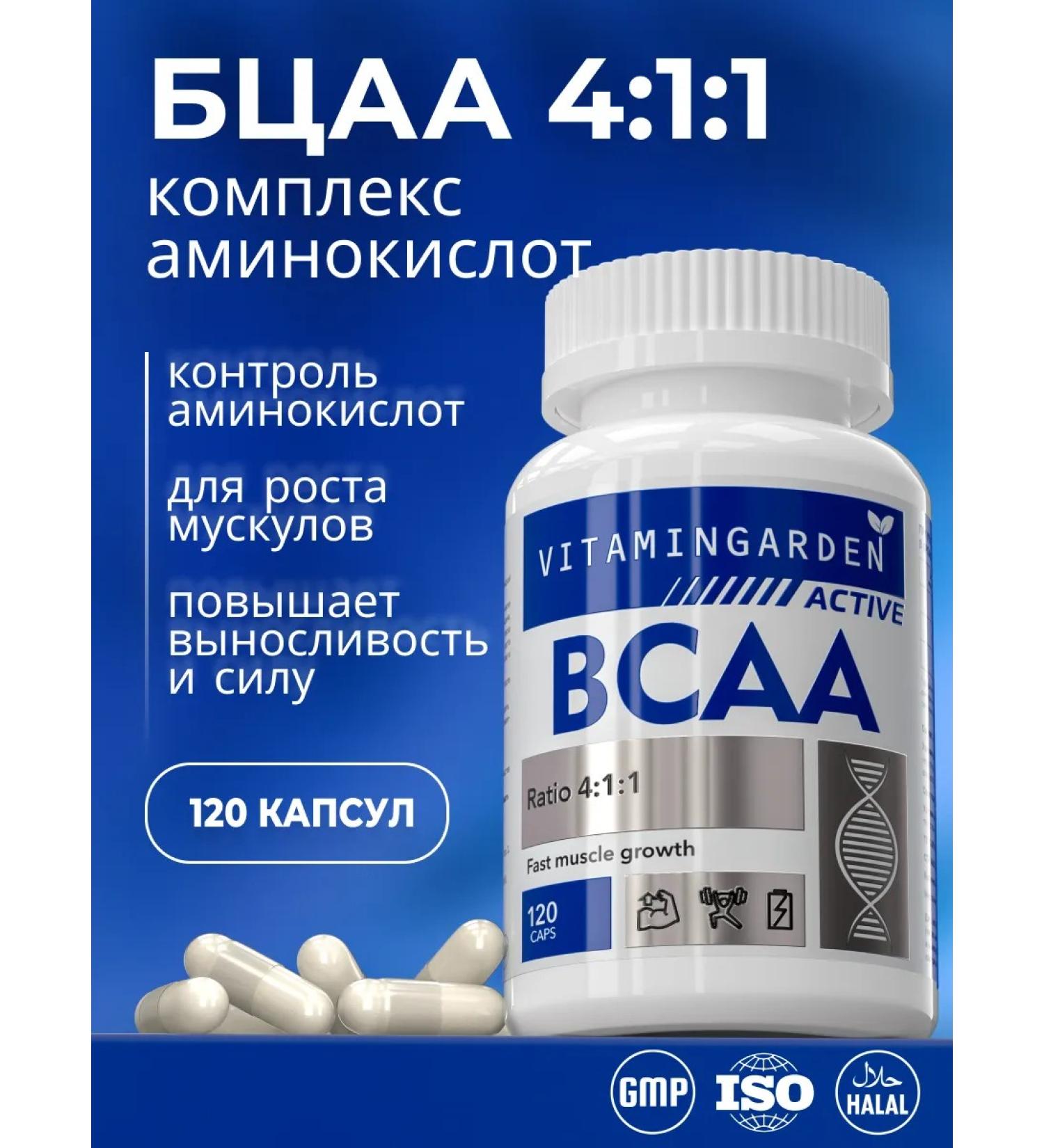 Vitamin Garden LE BCAA capsules of amino acids BCA 120 capsules - Buy Online on GoSupps.com