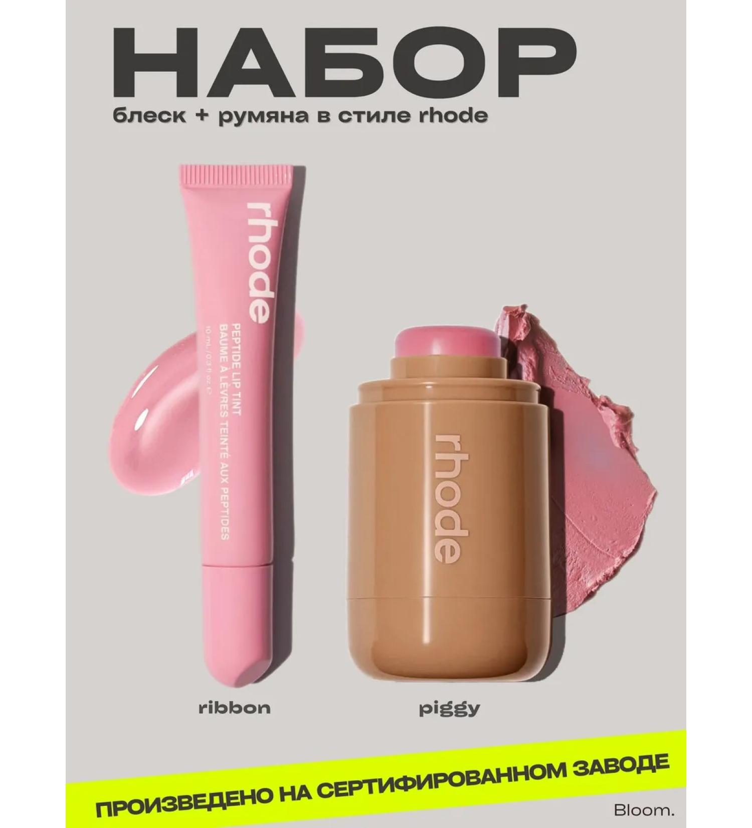 Rhode Gift lip and blush - Buy Online on GoSupps.com