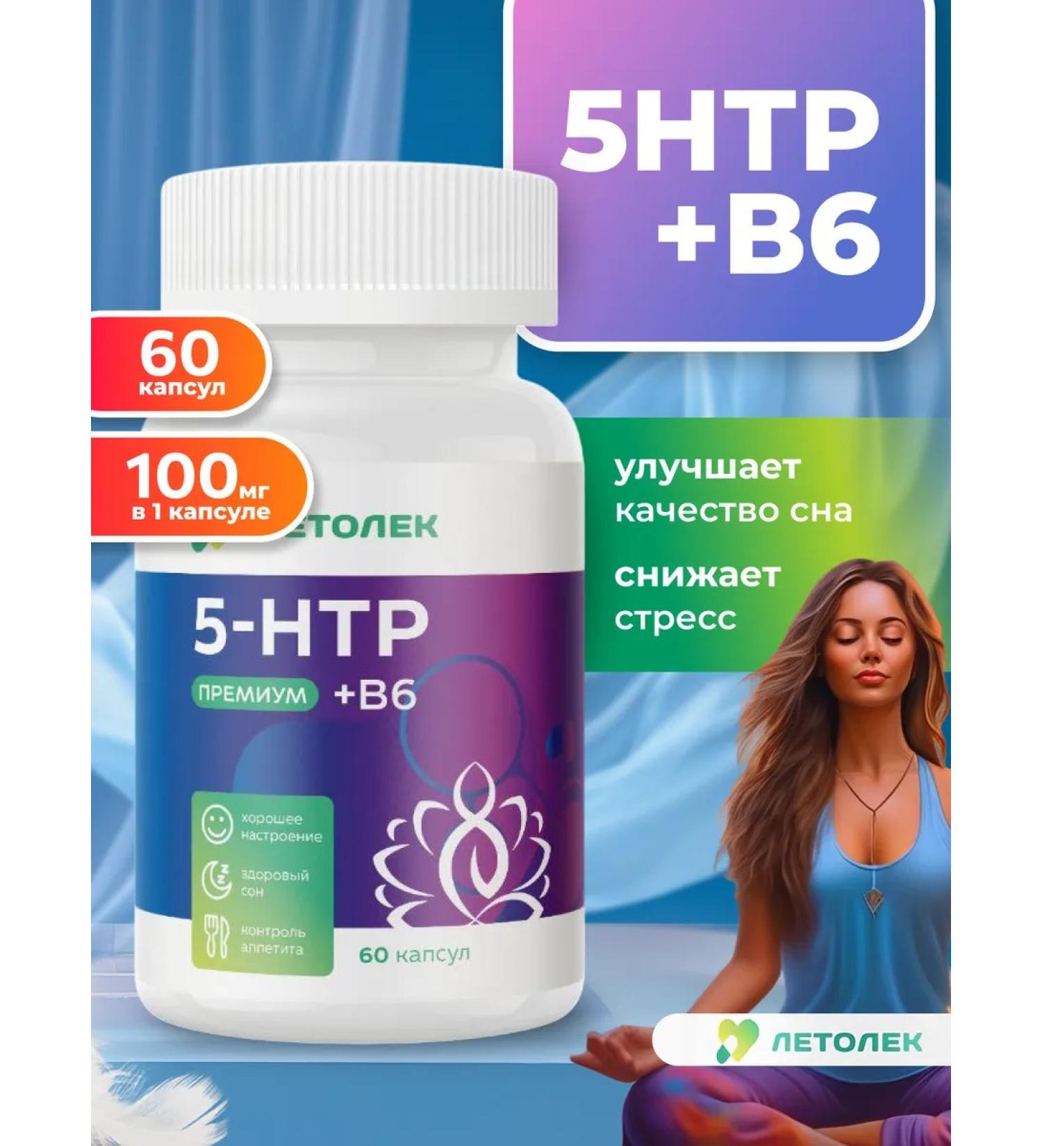 Letolek Biologically active food additive 5 htp + vitamin B6 - Buy Online on GoSupps.com