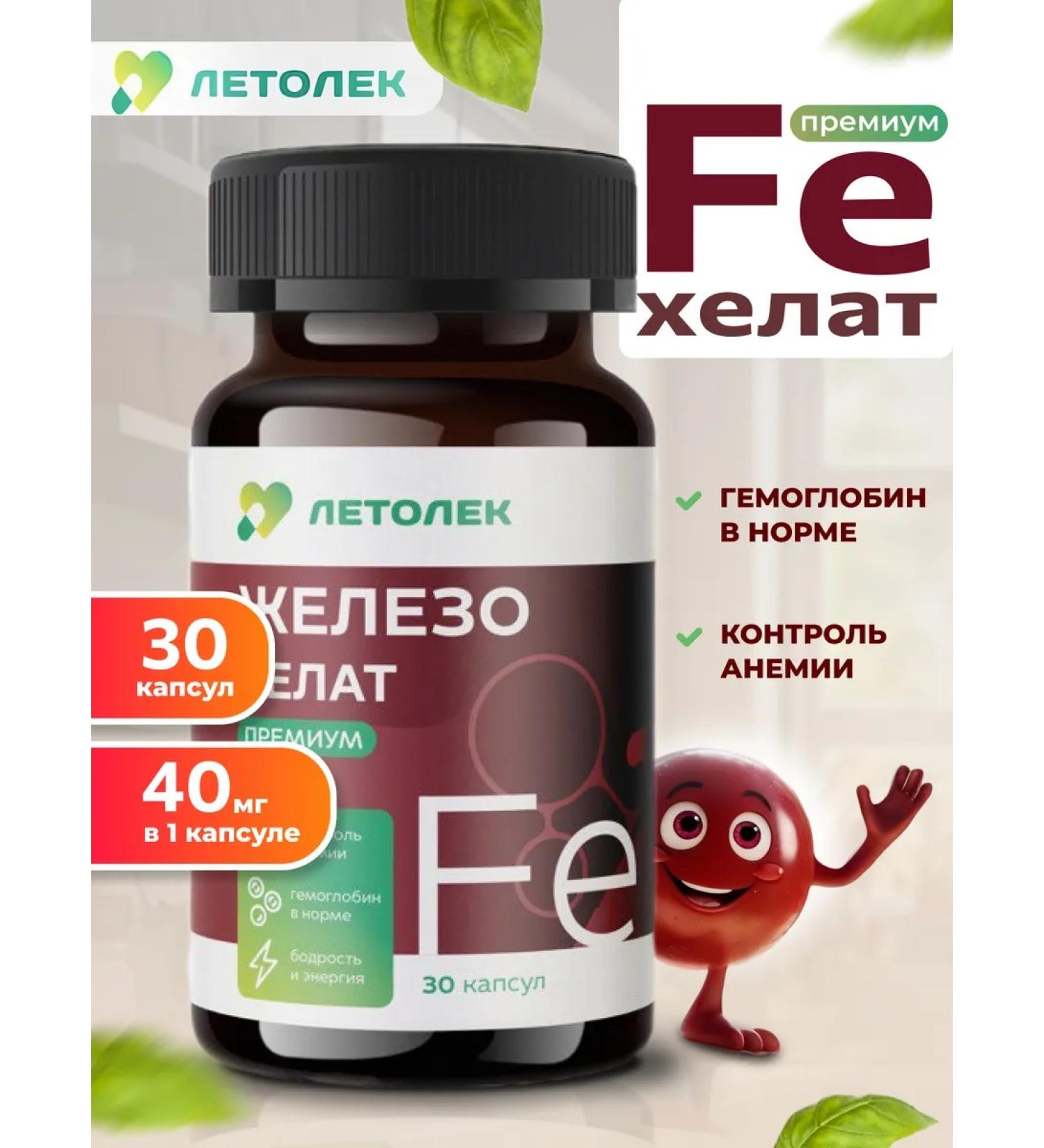 Letolek Biologically active additive for food iron helat - Buy Online on GoSupps.com