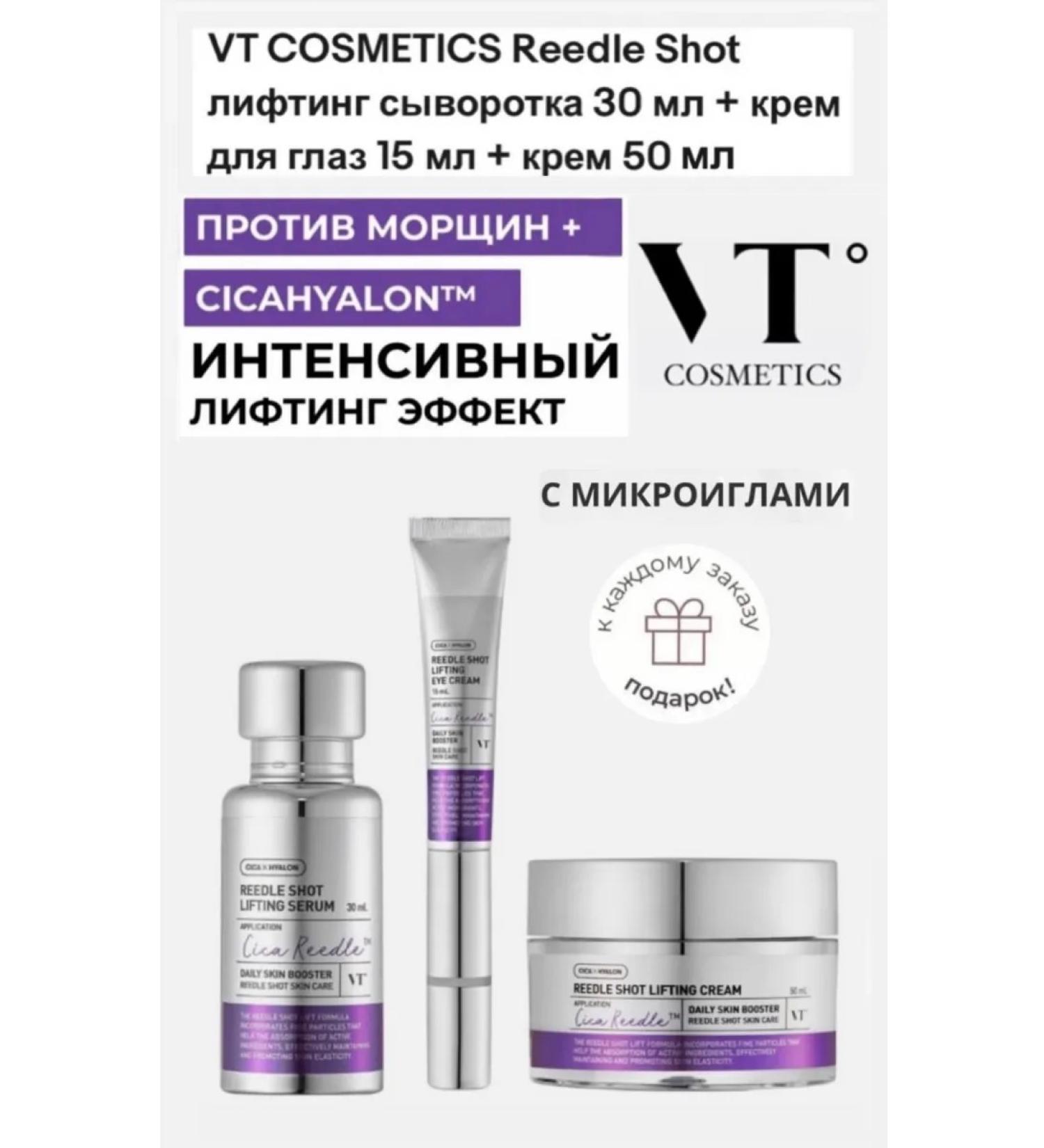 VT Cosmetics Lifting Cream with microeles VT Reedle Shot Lifting Cream - Buy Online on GoSupps.com