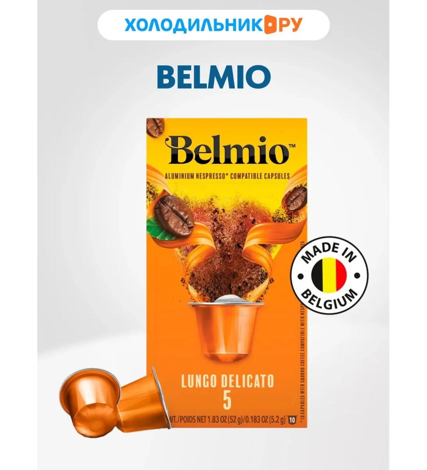 Belmio Ground coffee in aluminum capsules Lungo delicato - Buy Online on GoSupps.com