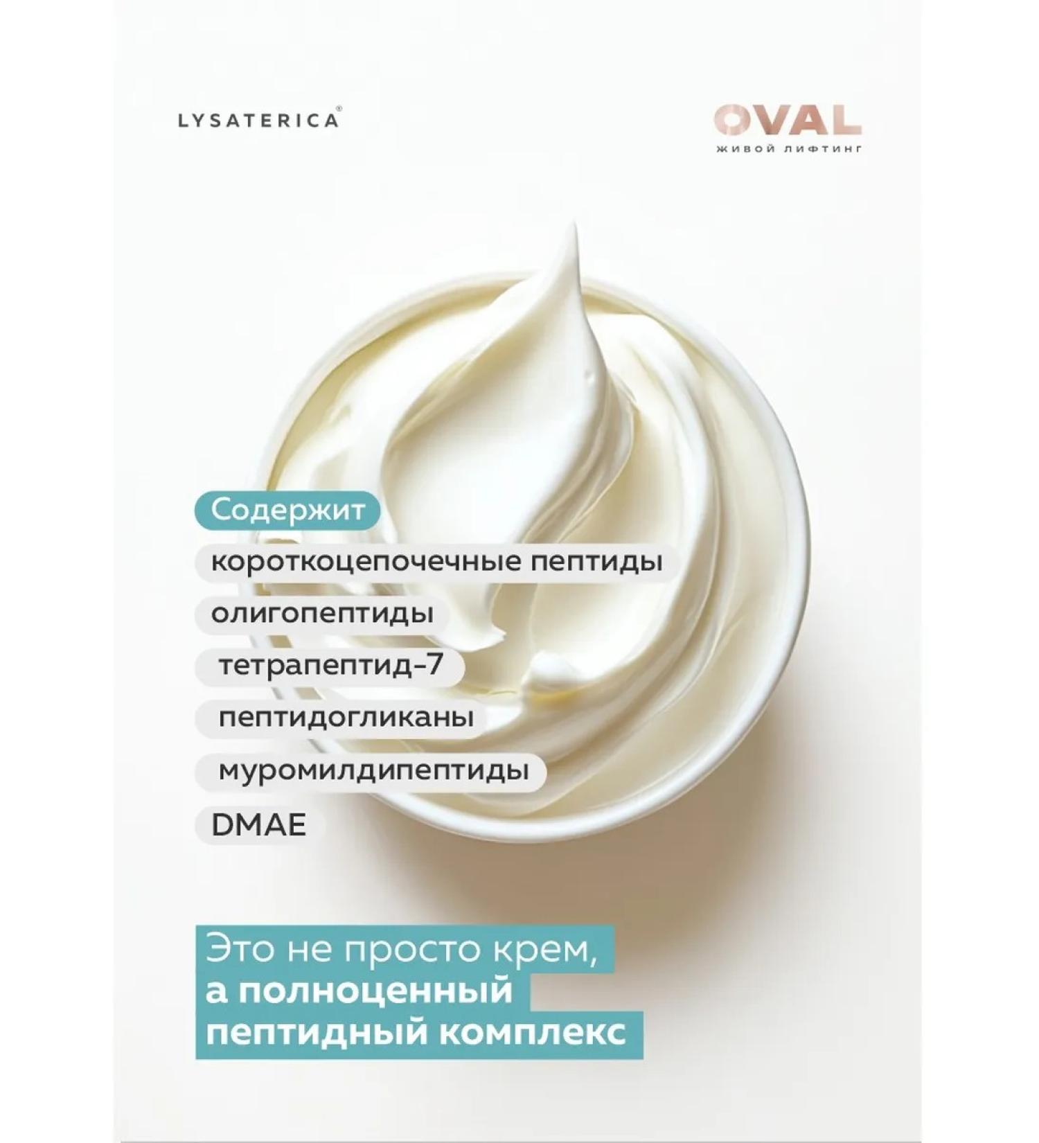 LYSATERICA Oval face and neck lifting - Buy Online on GoSupps.com