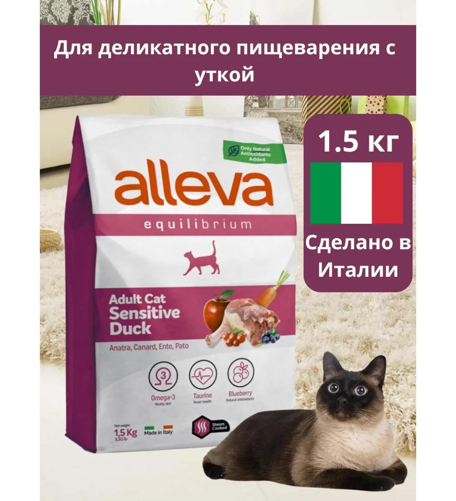 Alleva Dry food for cats with sensitive digestion 1.5 kg - Buy Online on GoSupps.com