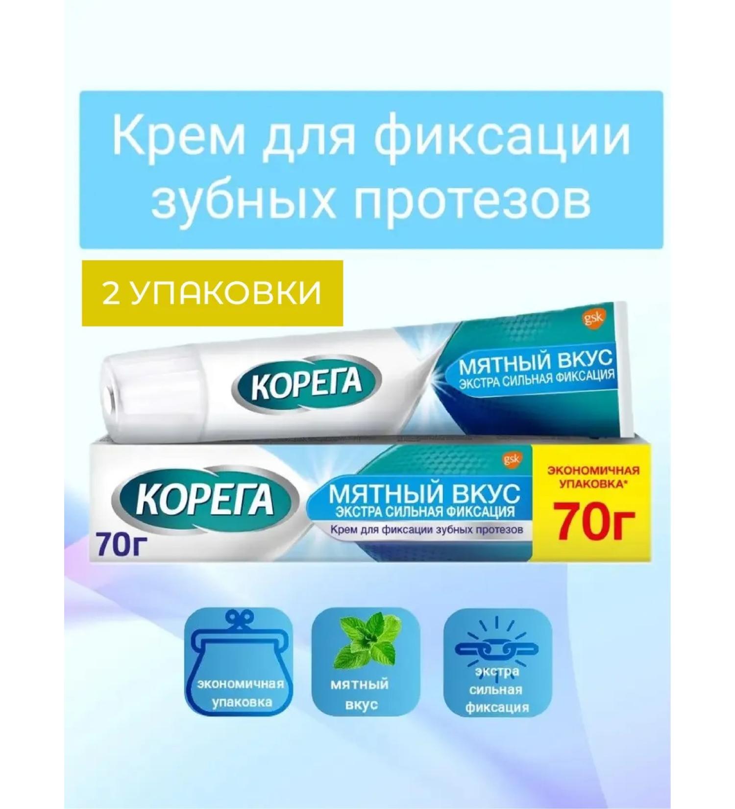 Korega Cream for fixing dentures Extra strong 70g 2 pcs - Buy Online on GoSupps.com