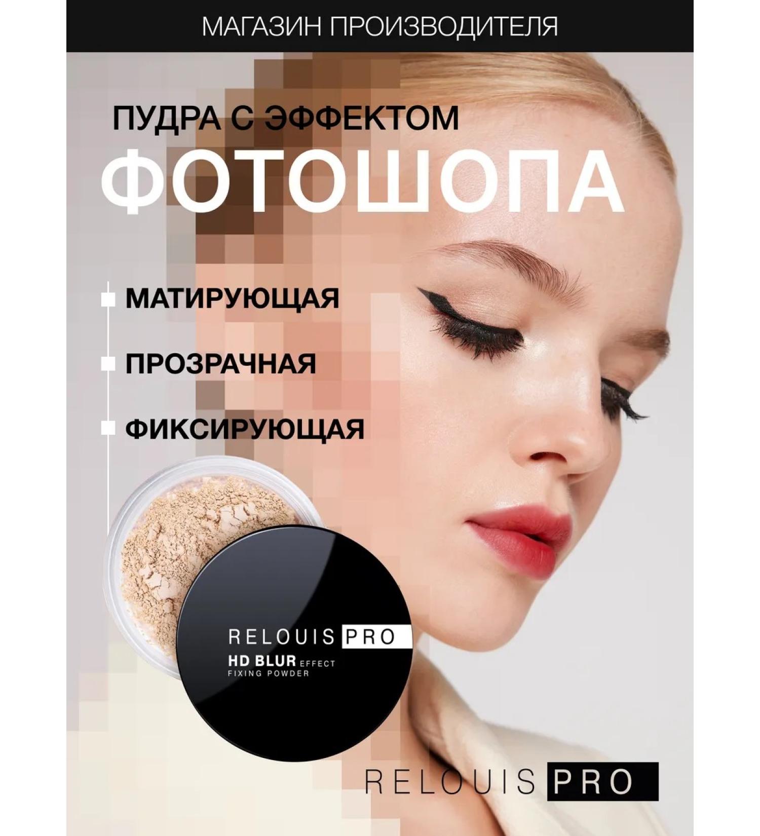 RELOUIS Frowning powder for the face matting - Buy Online on GoSupps.com