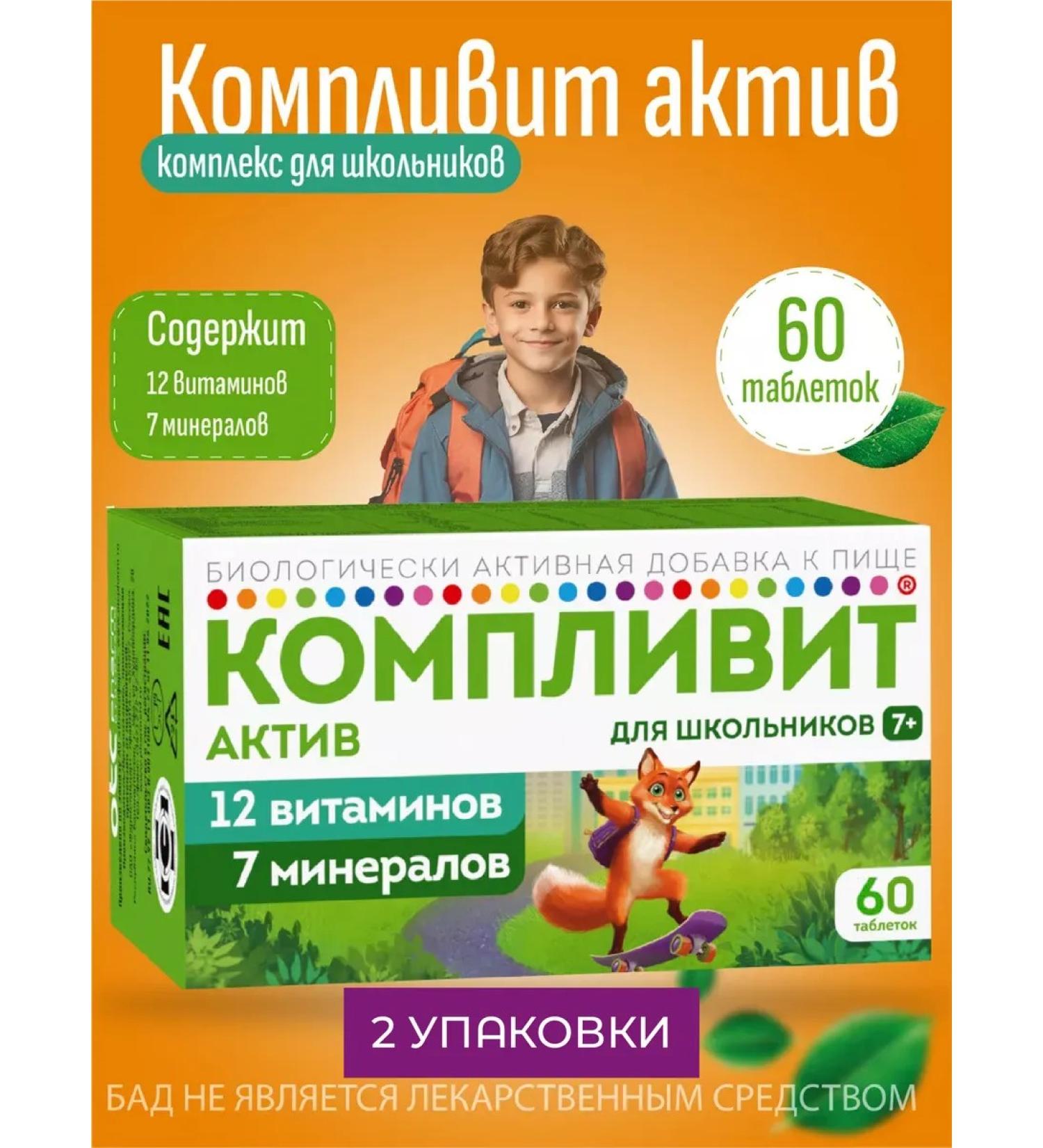 Complivit Asset for schoolchildren 60Tab. X2Up - Buy Online on GoSupps.com