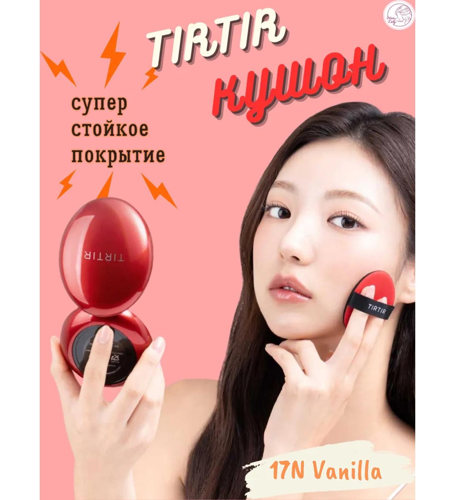 TIRTIR Red Cushion Kushon with the effect of radiance 17n Vanilla 18 g - Buy Online on GoSupps.com