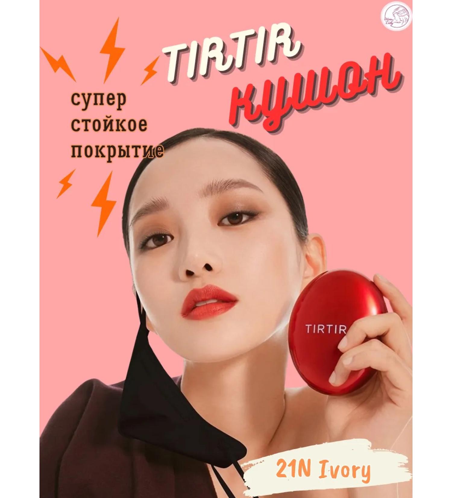 TIRTIR Red Cushion Kushon with the effect of radiance 21n Ivory 18 g - Buy Online on GoSupps.com