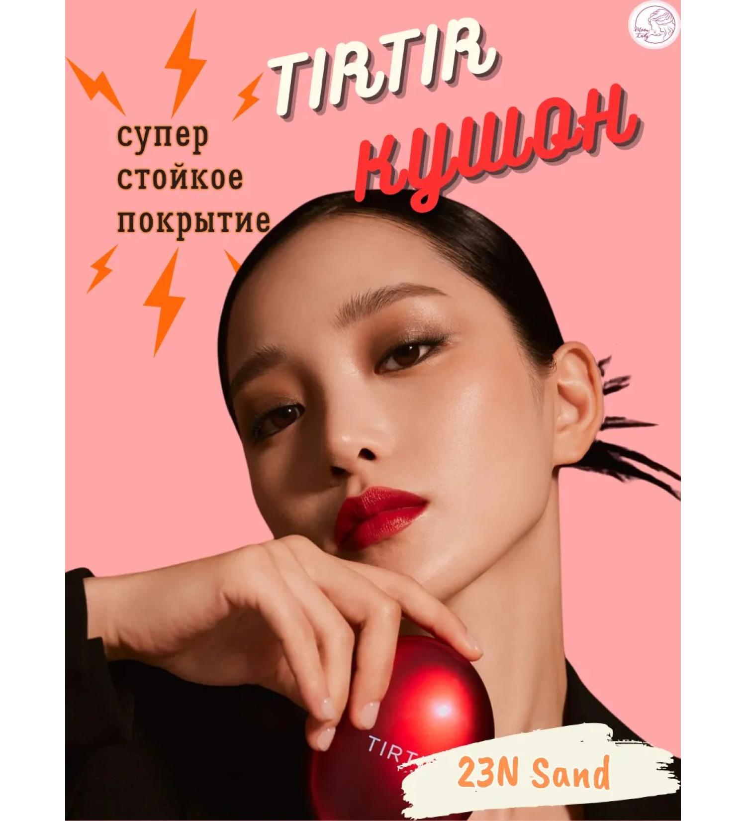 TIRTIR Red Cushion Kushon with the effect of radiance 23n Sand 18 g - Buy Online on GoSupps.com