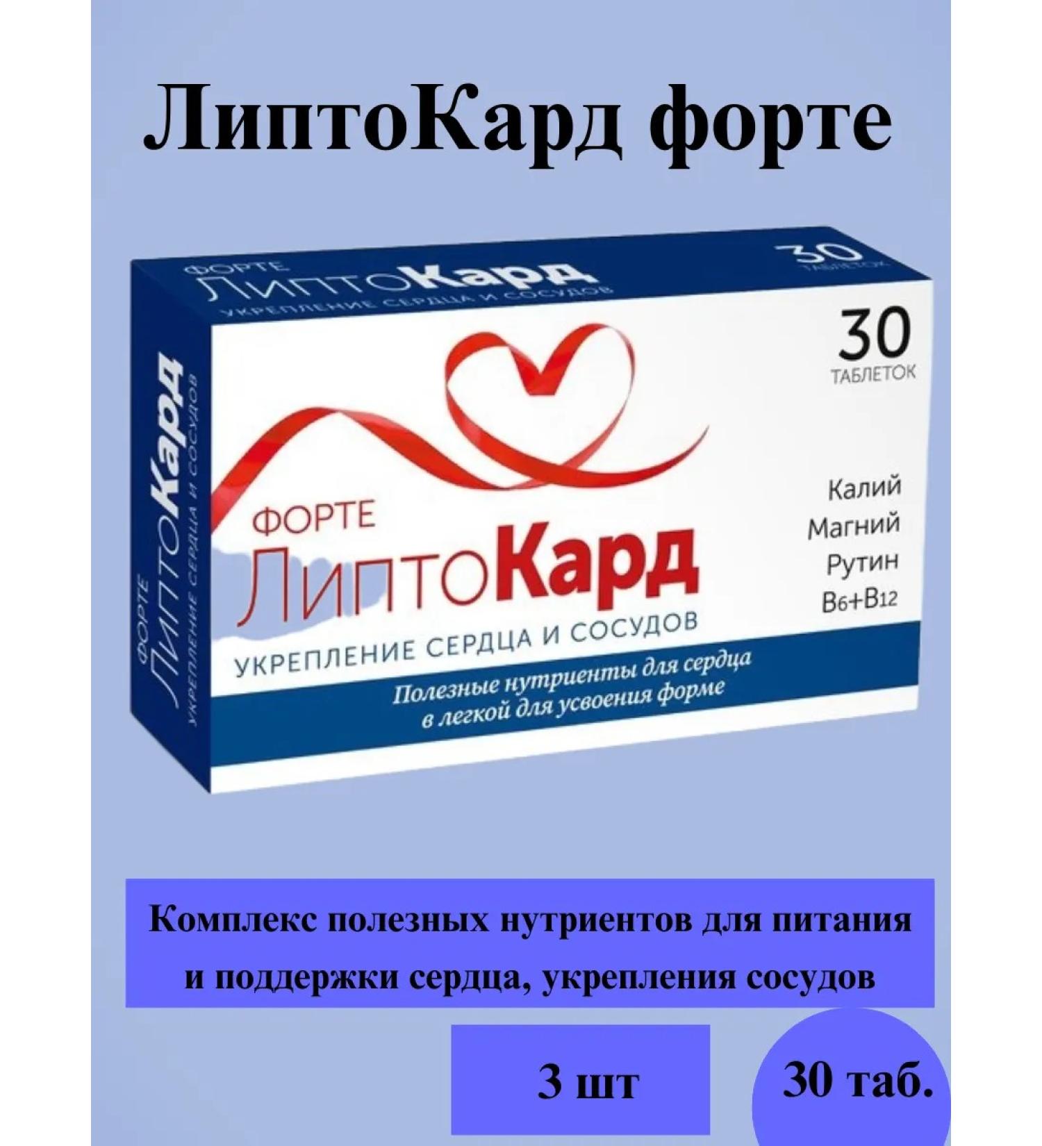 LiptoCard Forte Tab 30 SP-3UP - Buy Online on GoSupps.com