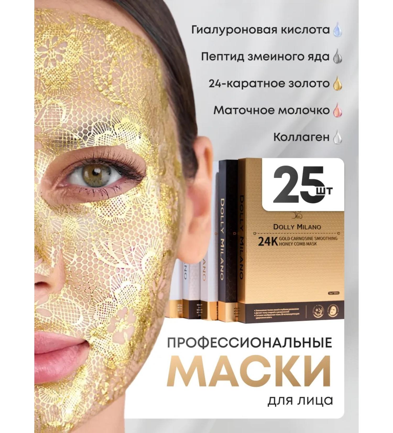 DOLLY MILANO Facial masks fabric set 25 pieces - Buy Online on GoSupps.com