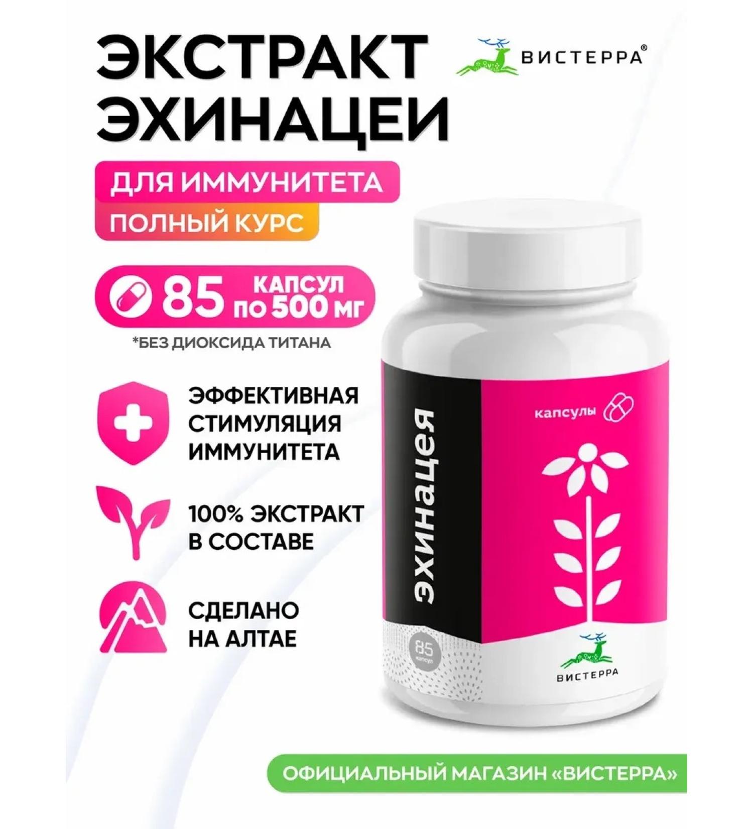 Visterra Echinacea for immunity extract in capsules 85 pcs - Buy Online on GoSupps.com