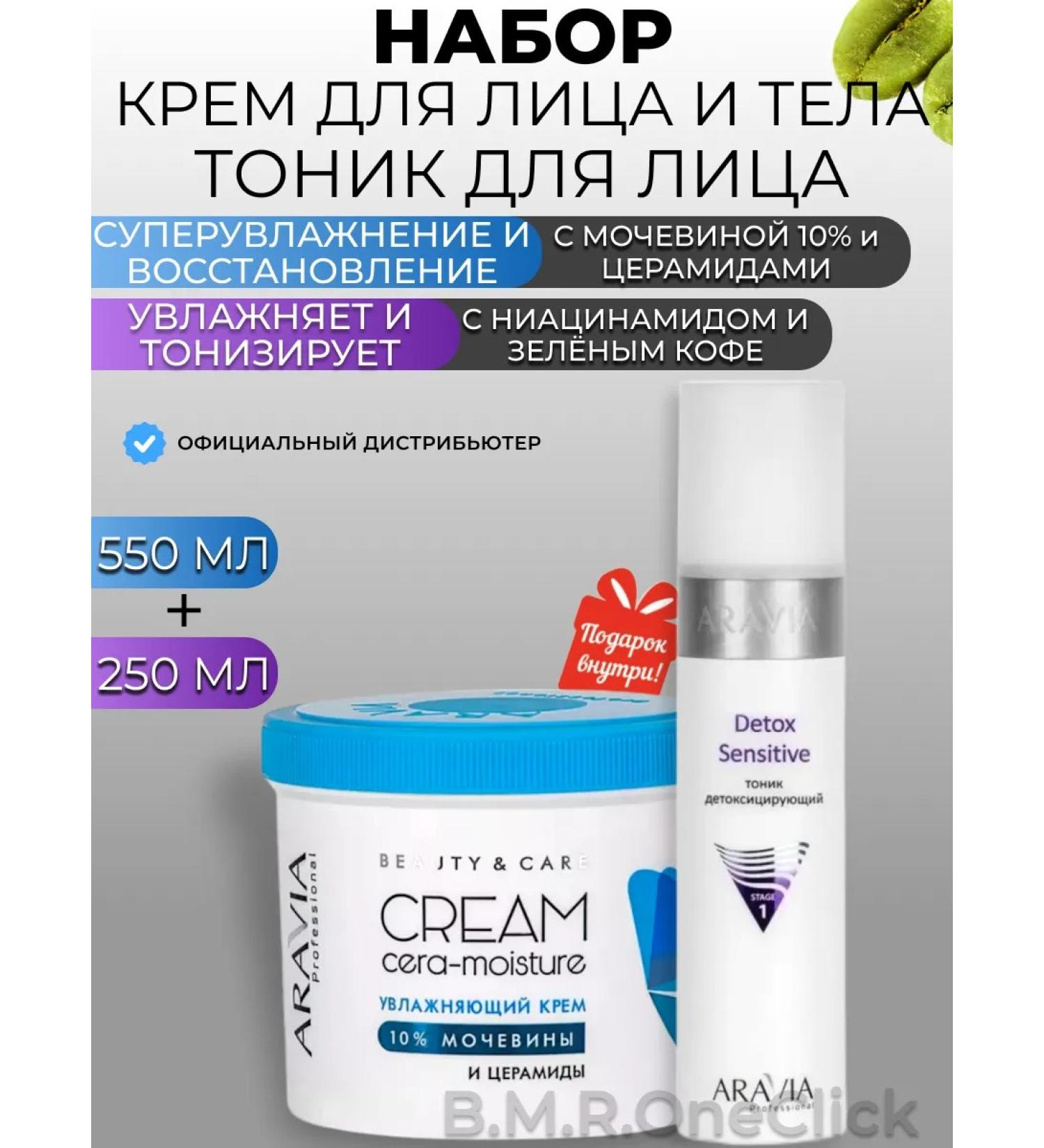 ARAVIA Professional Cream for the face and body and detoxification tonic for the face - Buy Online on GoSupps.com