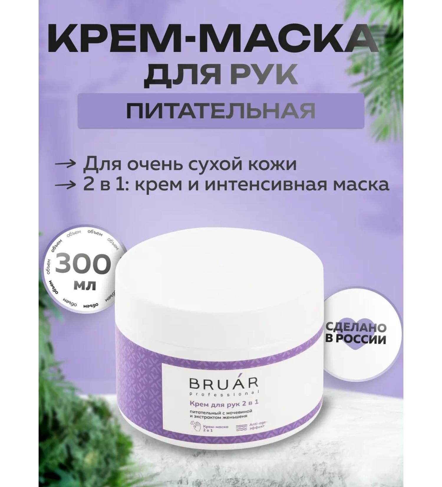 BRUAR Nourishing hand cream with urea 300 ml - Buy Online on GoSupps.com