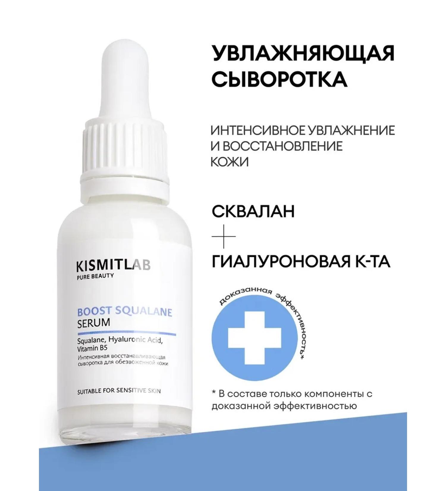 KISMIT BEAUTY Facial serum restoring booster - Buy Online on GoSupps.com