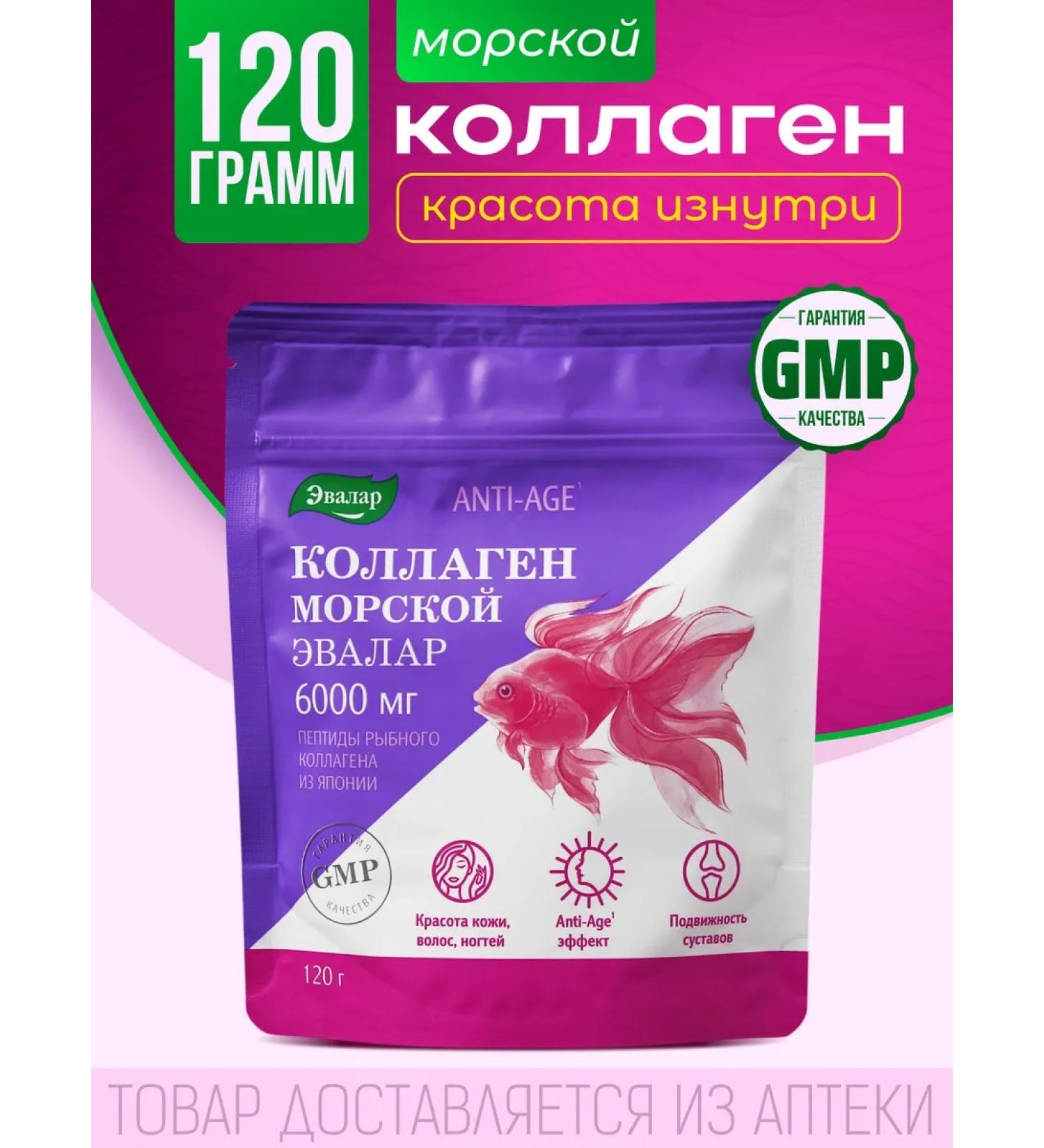 Evalar Anti-Age Collagen Sea 6000 mg 120 g - Buy Online on GoSupps.com