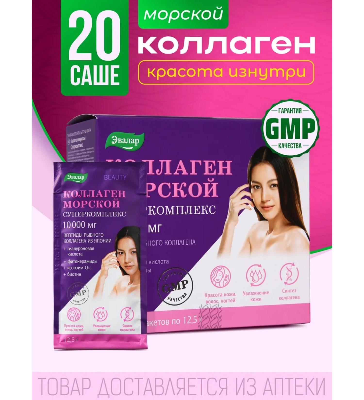 Evalar Collagen Sea Supercomplex 10 000 mg Sasha 20pcs - Buy Online on GoSupps.com