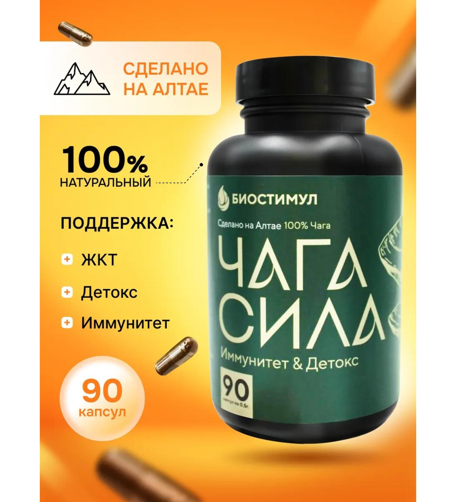 Biostimul Altai chaga in capsules oncoprotector - Buy Online on GoSupps.com
