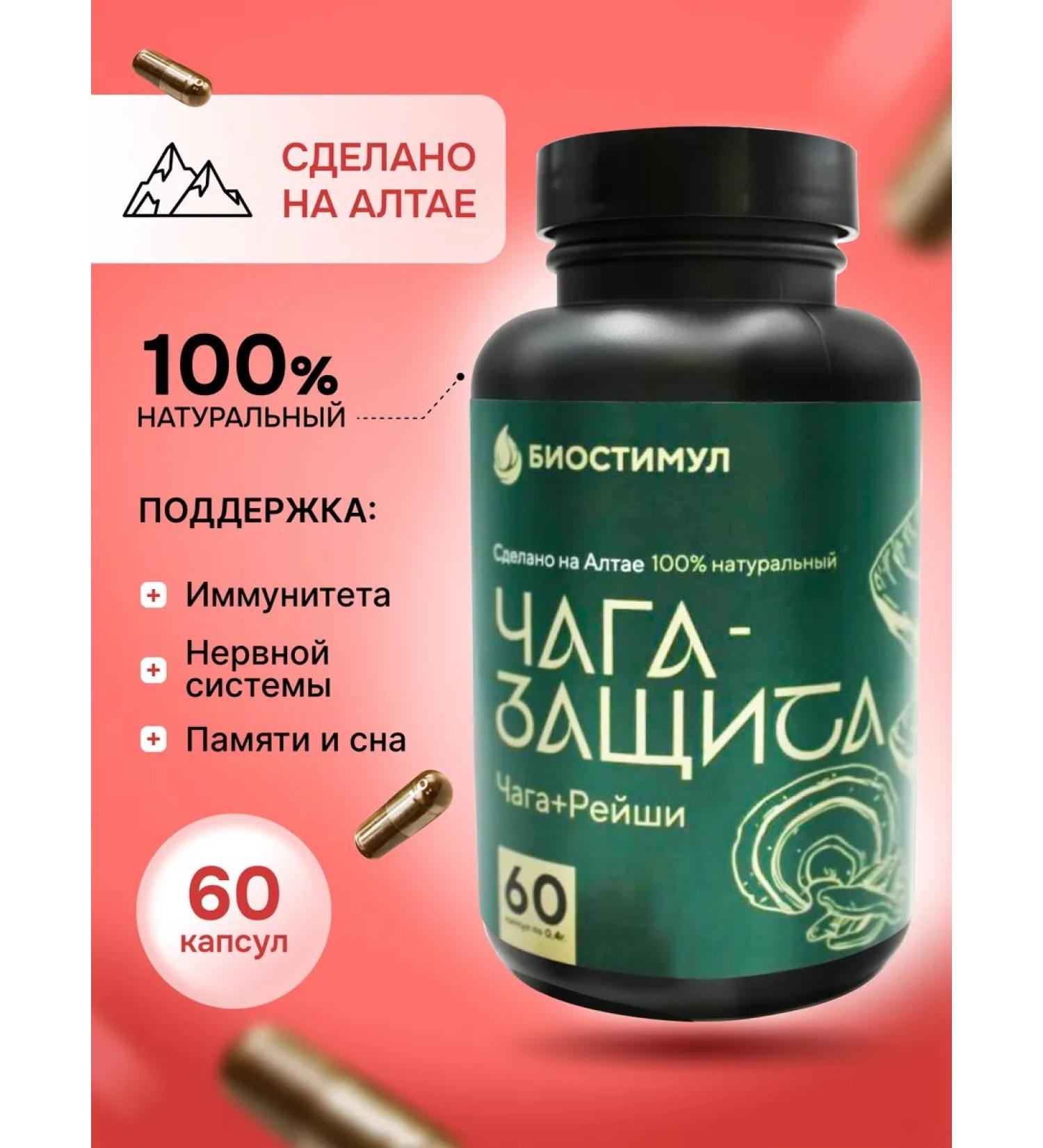 Biostimul Birch chaga in capsules Reishi mushroom - Buy Online on GoSupps.com