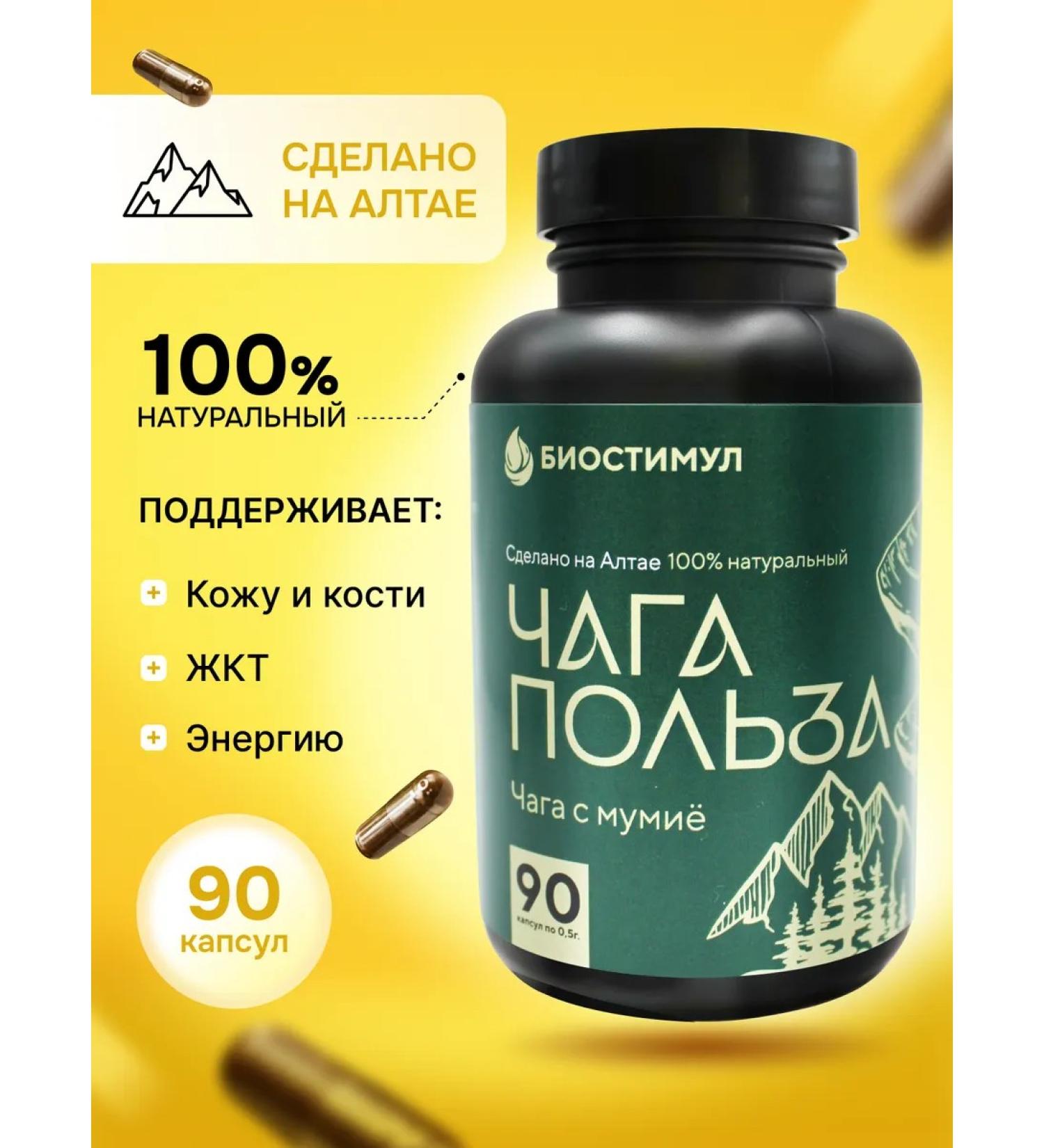 Biostimul Chaga in capsules Mumiyo Altai - Buy Online on GoSupps.com