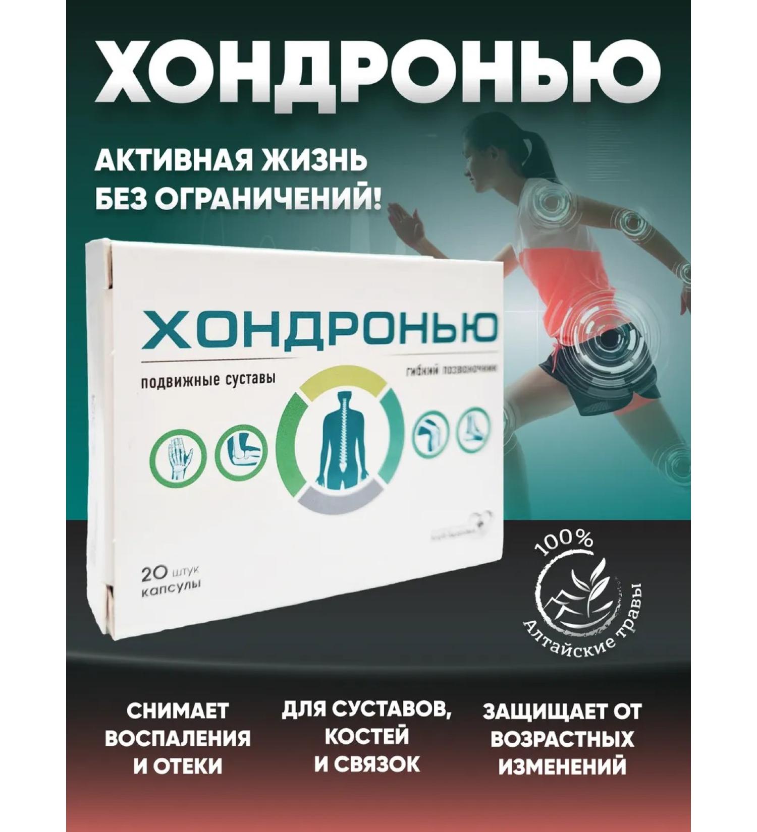 Health club Chondronyu capsules - for joints and bones from inflammation - Buy Online on GoSupps.com