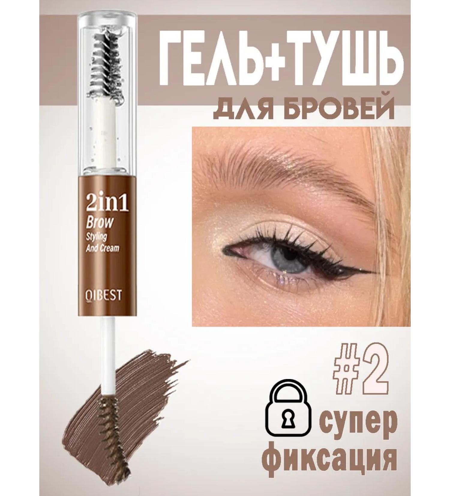 QIBEST Mascara and eyebrow gel 2v1 - Buy Online on GoSupps.com