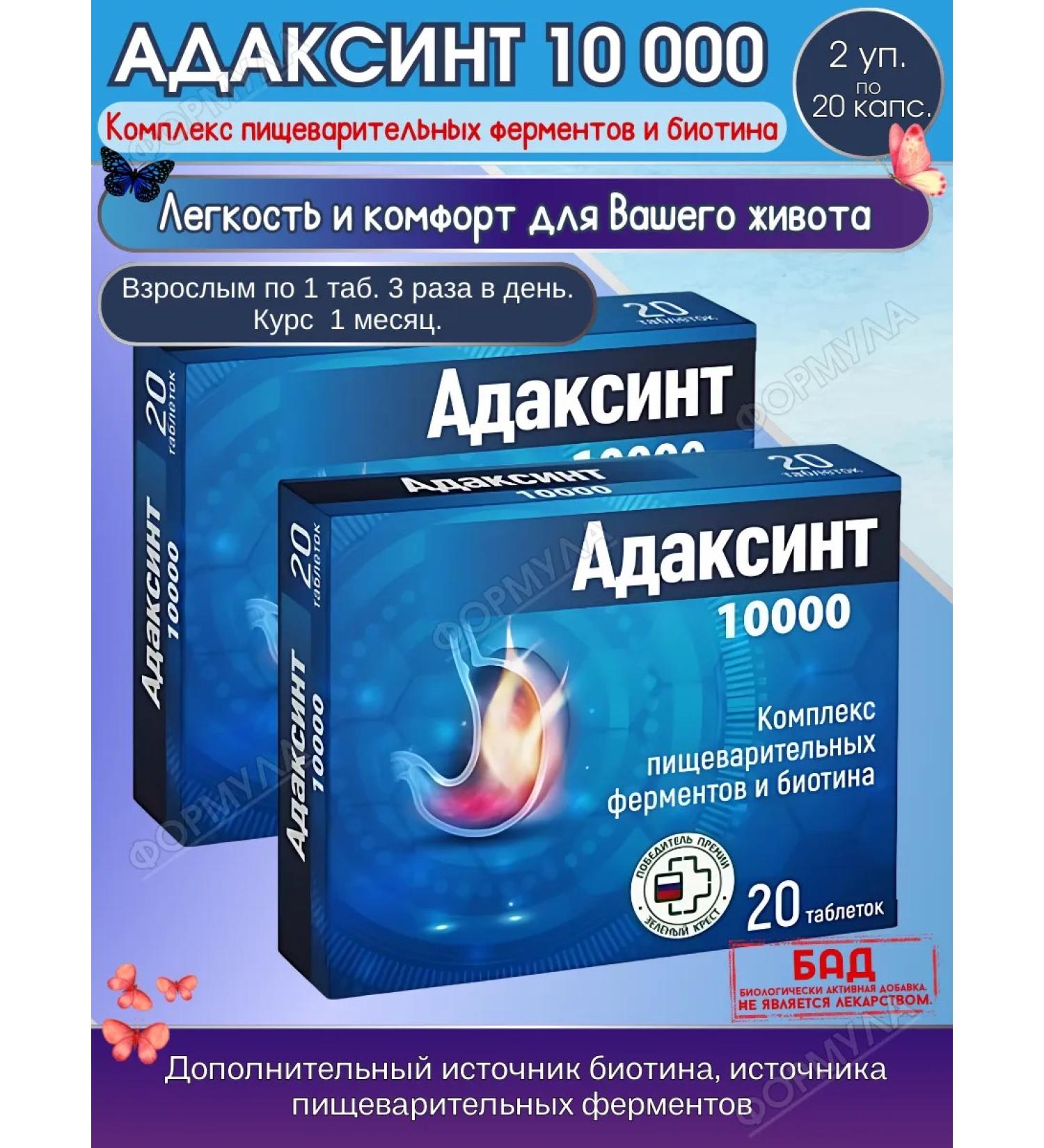 Adaksint Complex of digestive enzymes and biotin 20tab.*2UP - Buy Online on GoSupps.com