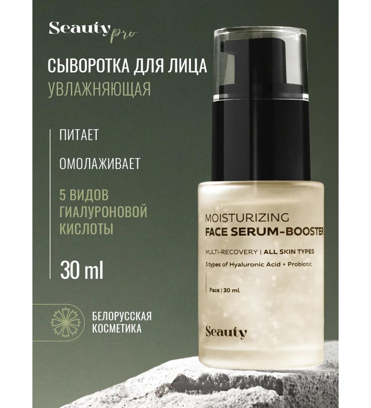 Seauty A serum for the face moisturizes with hyaluronic acid 30 ml - Buy Online on GoSupps.com