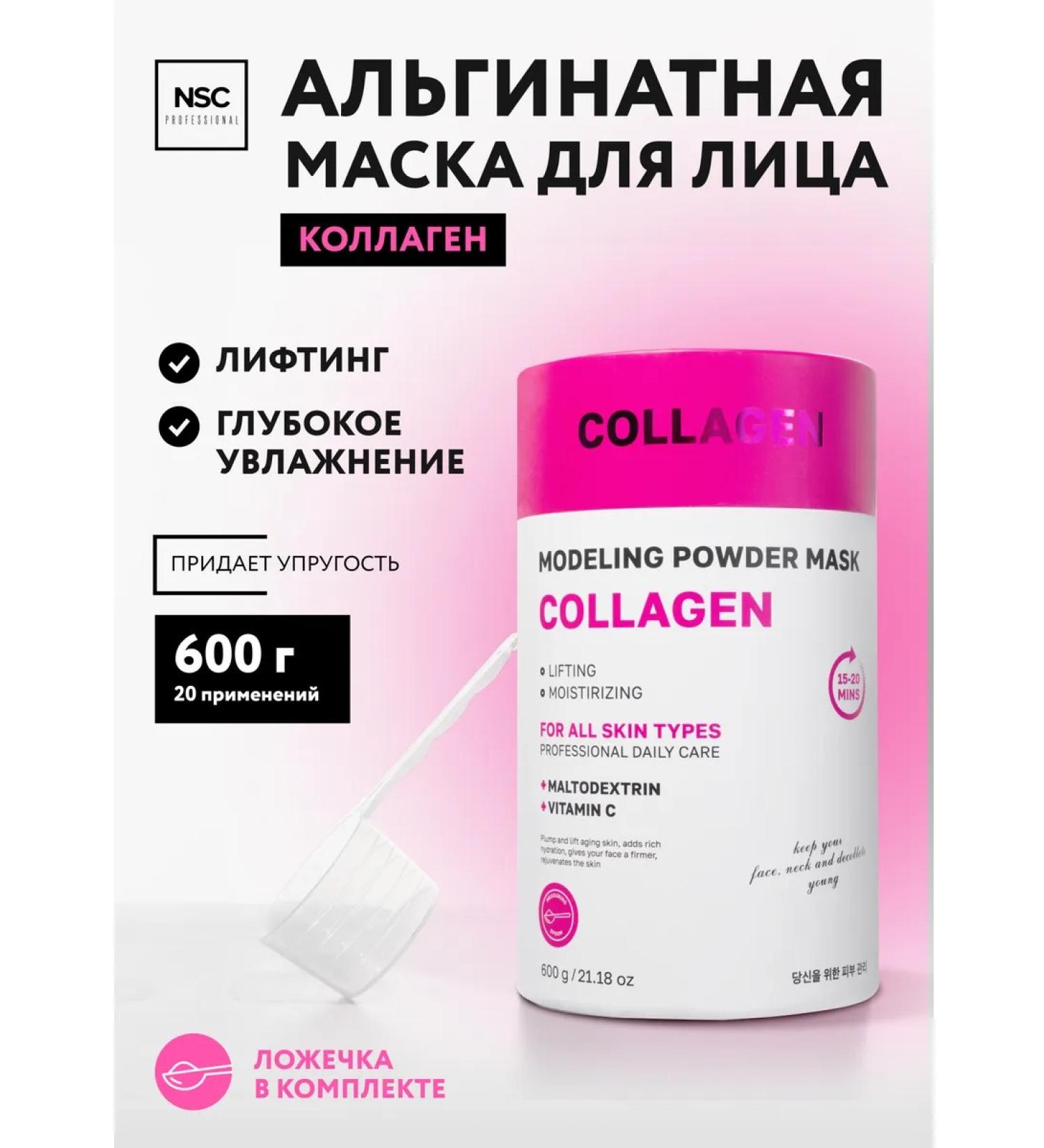 NSC Alginate face mask with collagen and vitamin C 600g - Buy Online on GoSupps.com
