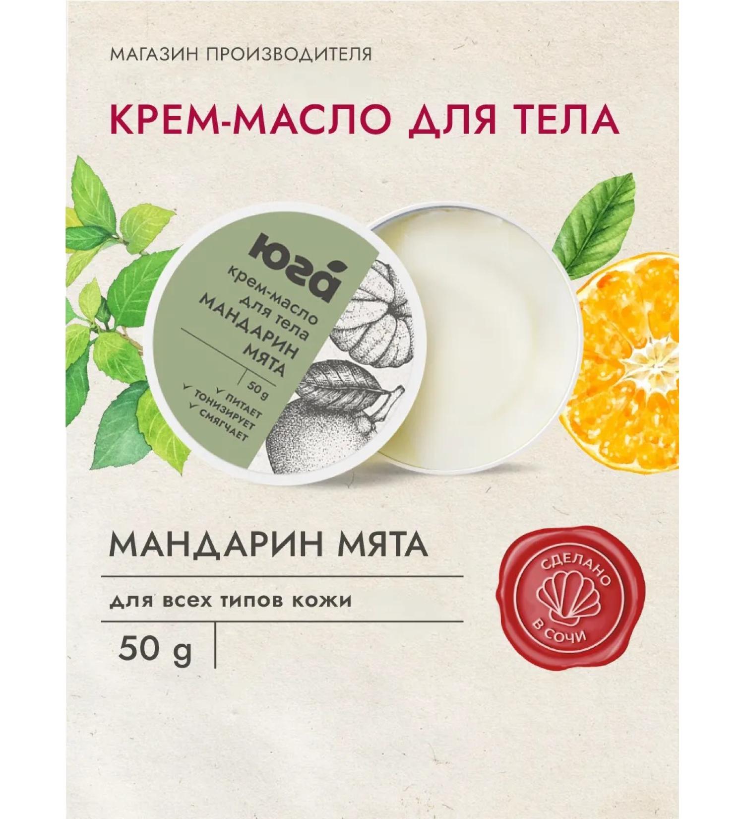 South Moisturizing body with mint and tangerine 50 grams - Buy Online on GoSupps.com