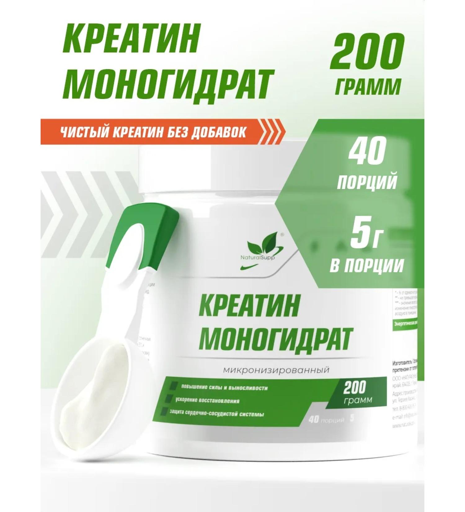 NaturalSupp Creatine monohydrate amino acid sportpitpite powder 200 g - Buy Online on GoSupps.com