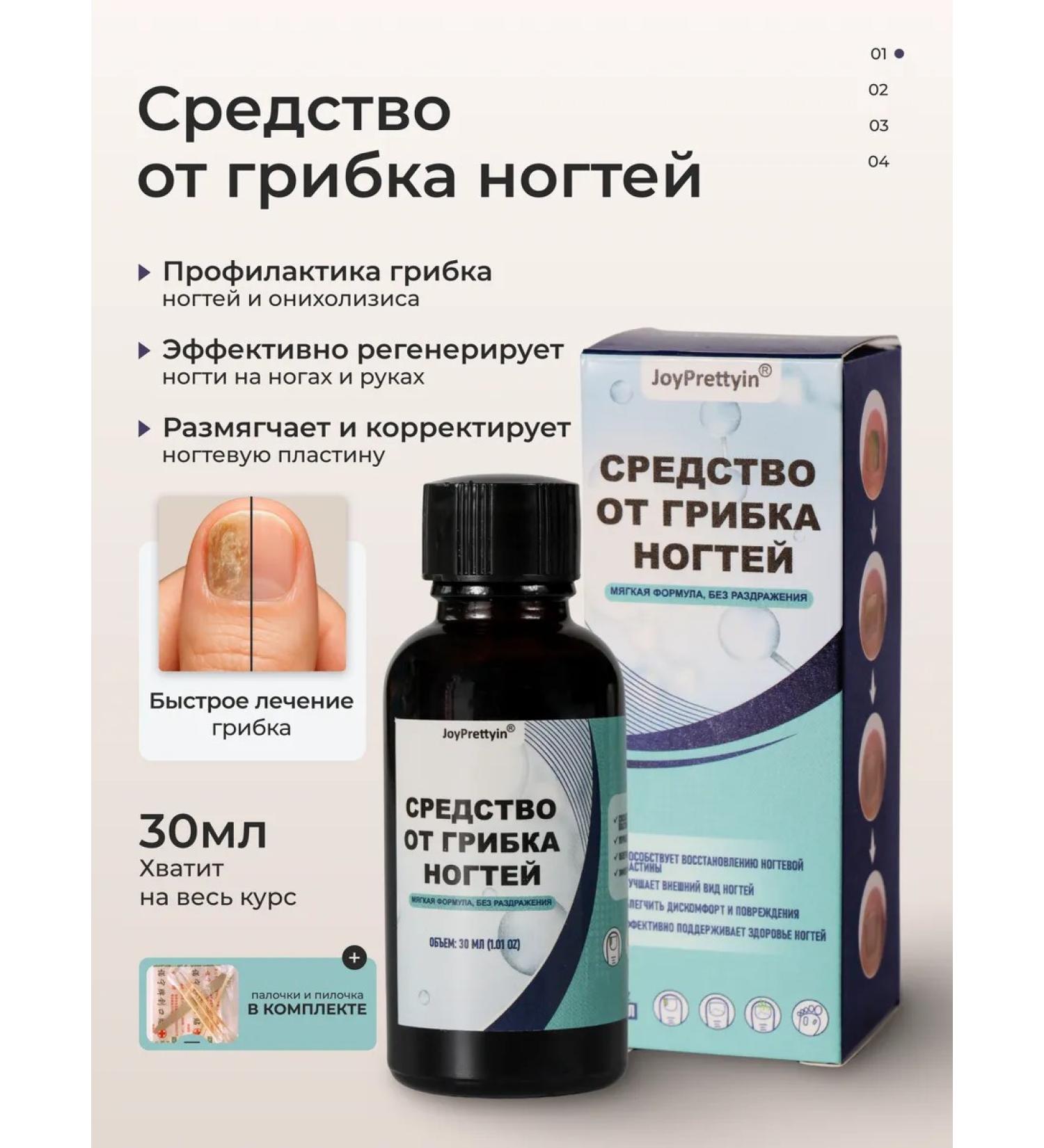 JoyPrettyin Remedy for nail fungus on the legs of the arms treatment - Buy Online on GoSupps.com
