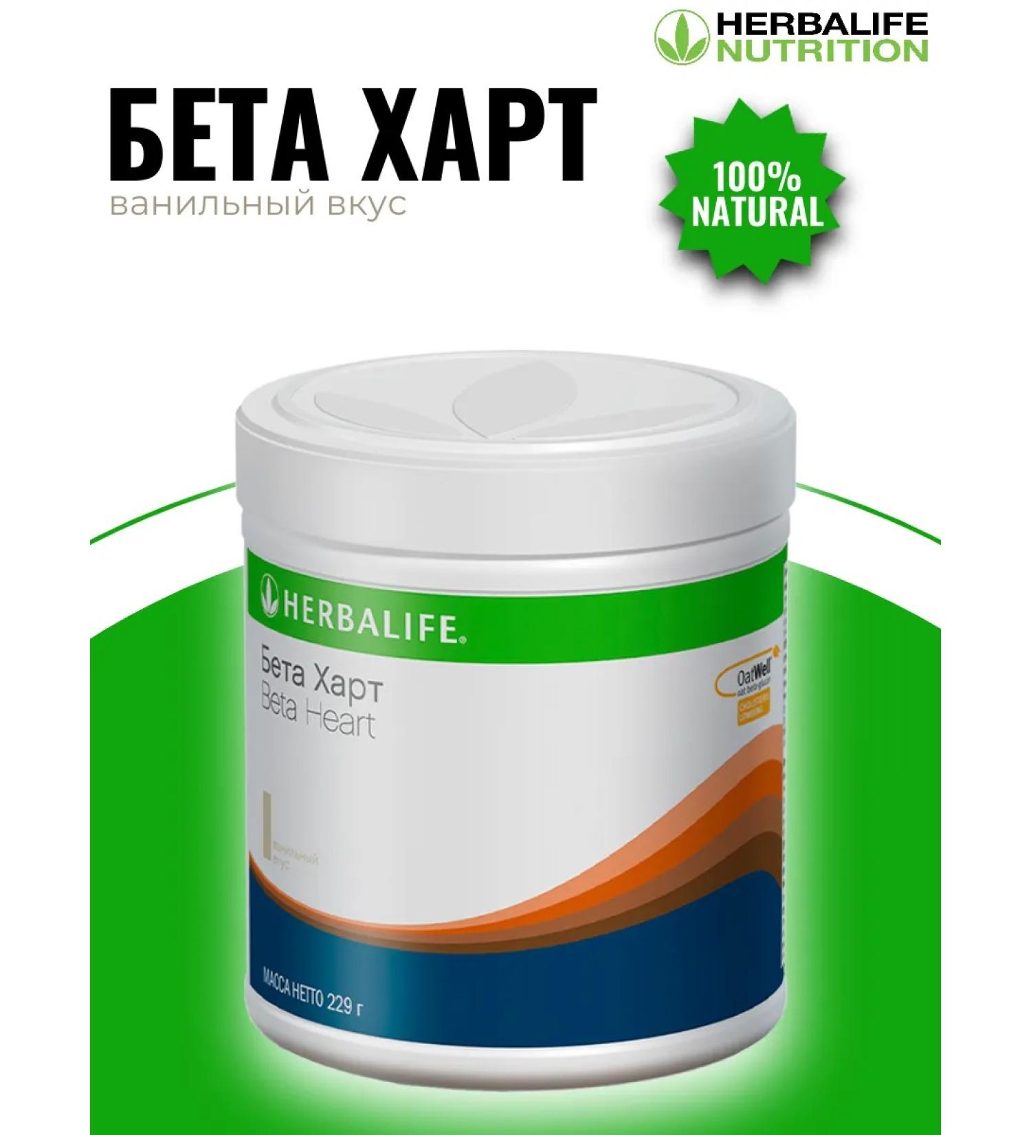 MODERN ACCESSORIES Herbalife Beta Hart - Buy Online on GoSupps.com