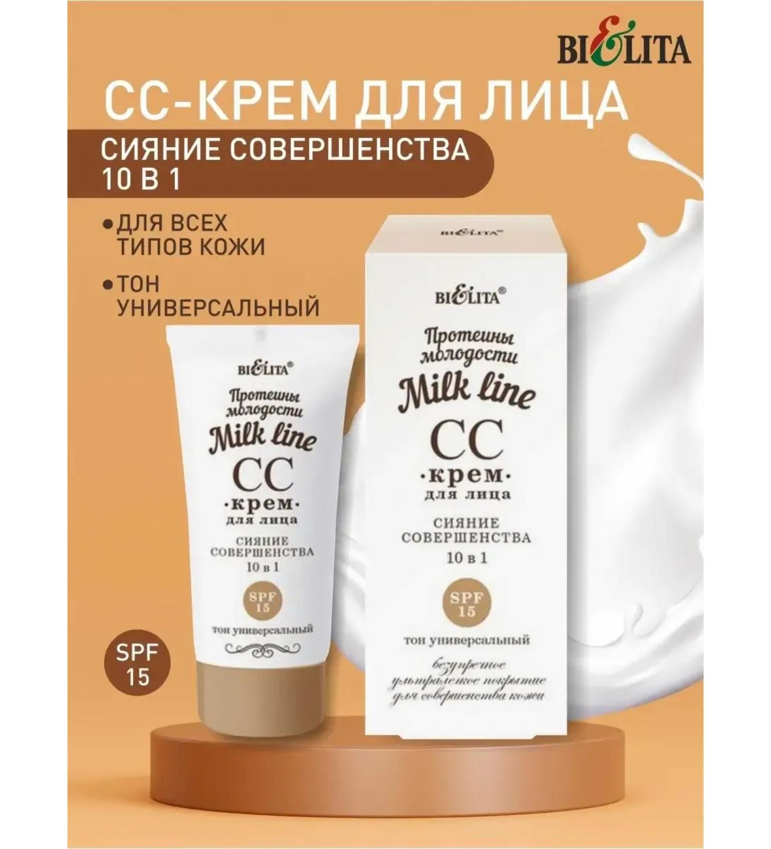 BELITA SS CRAM for Facial 10 in 1 SPF 15 Milk Line - Buy Online on GoSupps.com