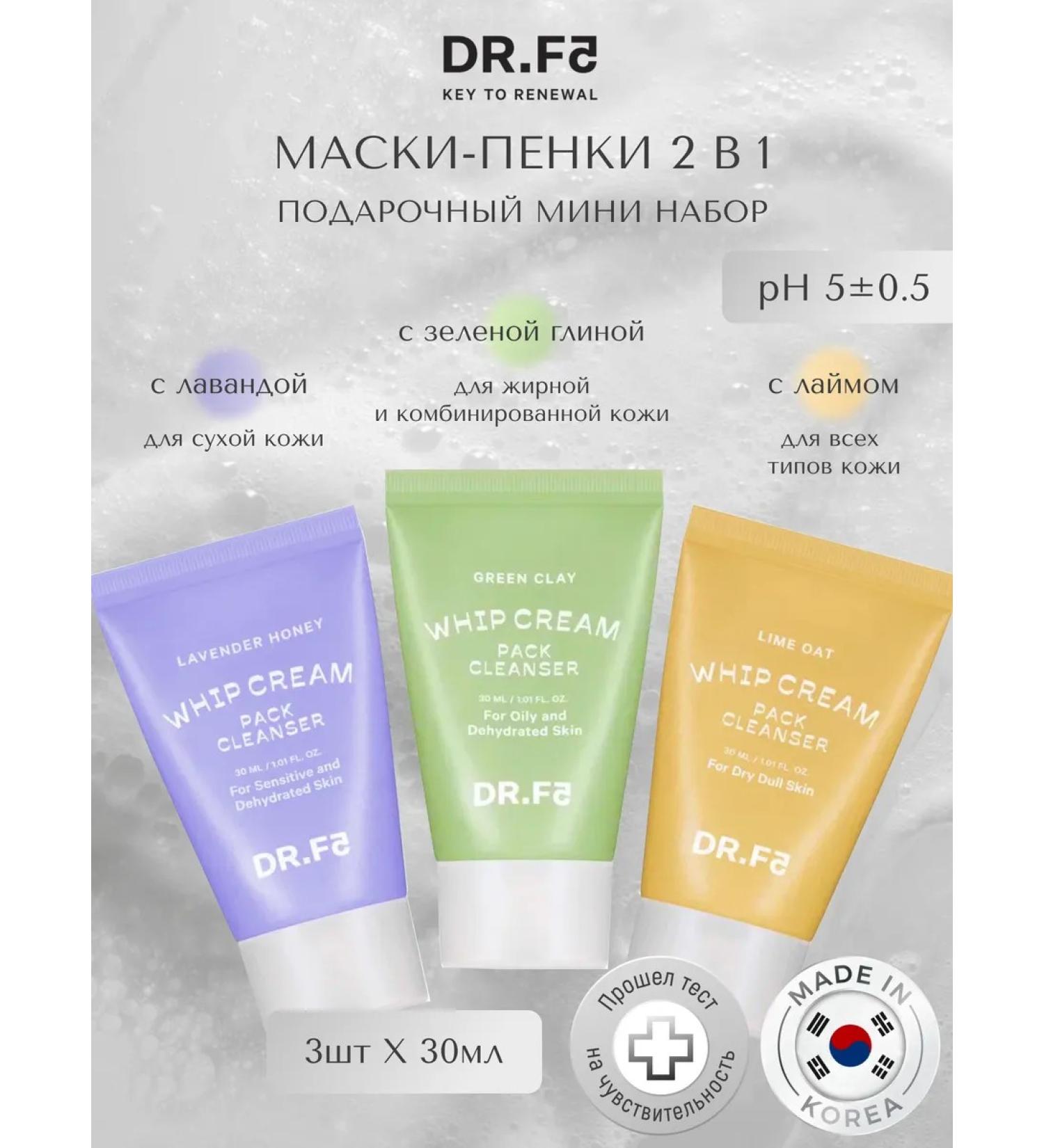 DRF5 Set of mini foam-mask for face - Buy Online on GoSupps.com